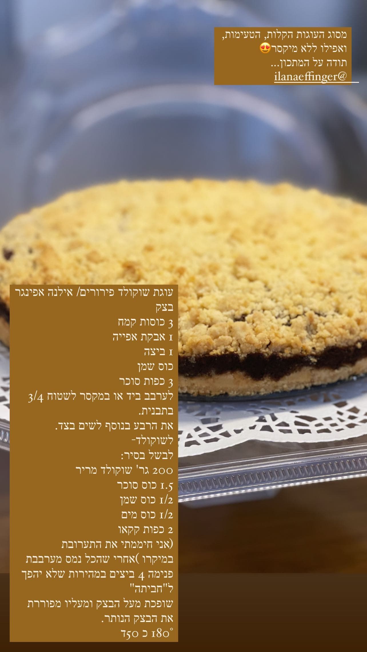 עוגת שוקולד פירורים
