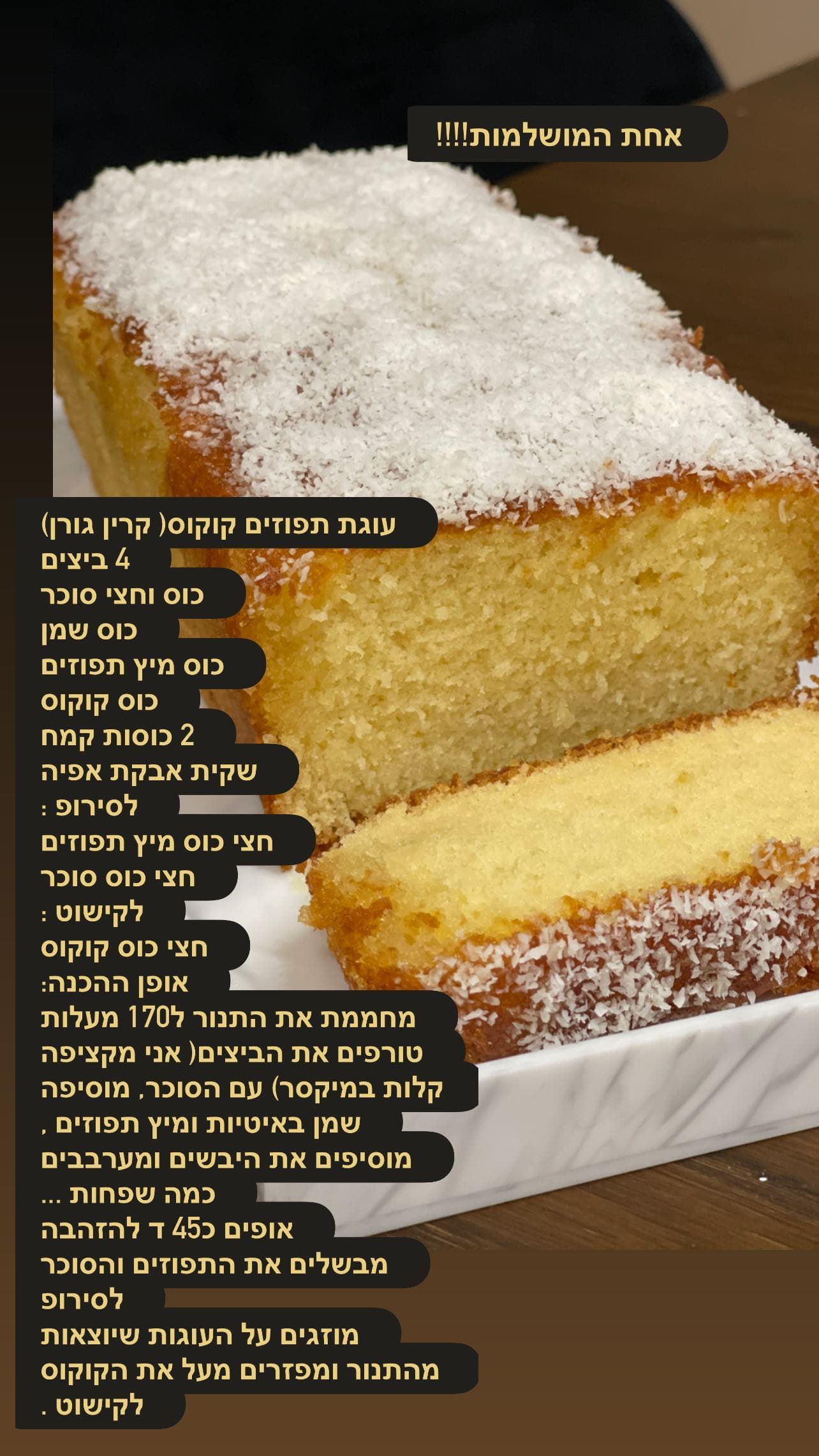 עוגת תפוזים קוקוס