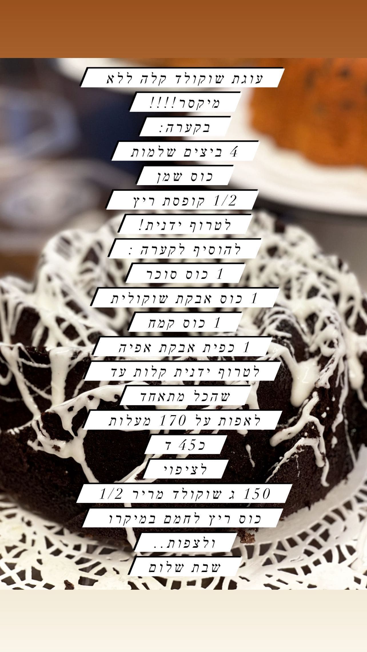 עוגת שוקולד קלה ללא מיקסר