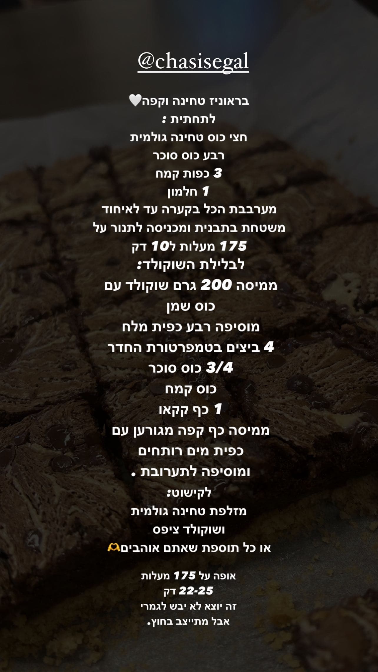 בראוניז טחינה וקפה