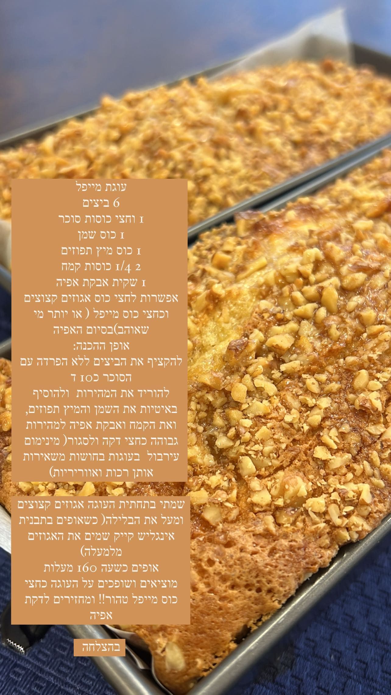 עוגת מייפל
