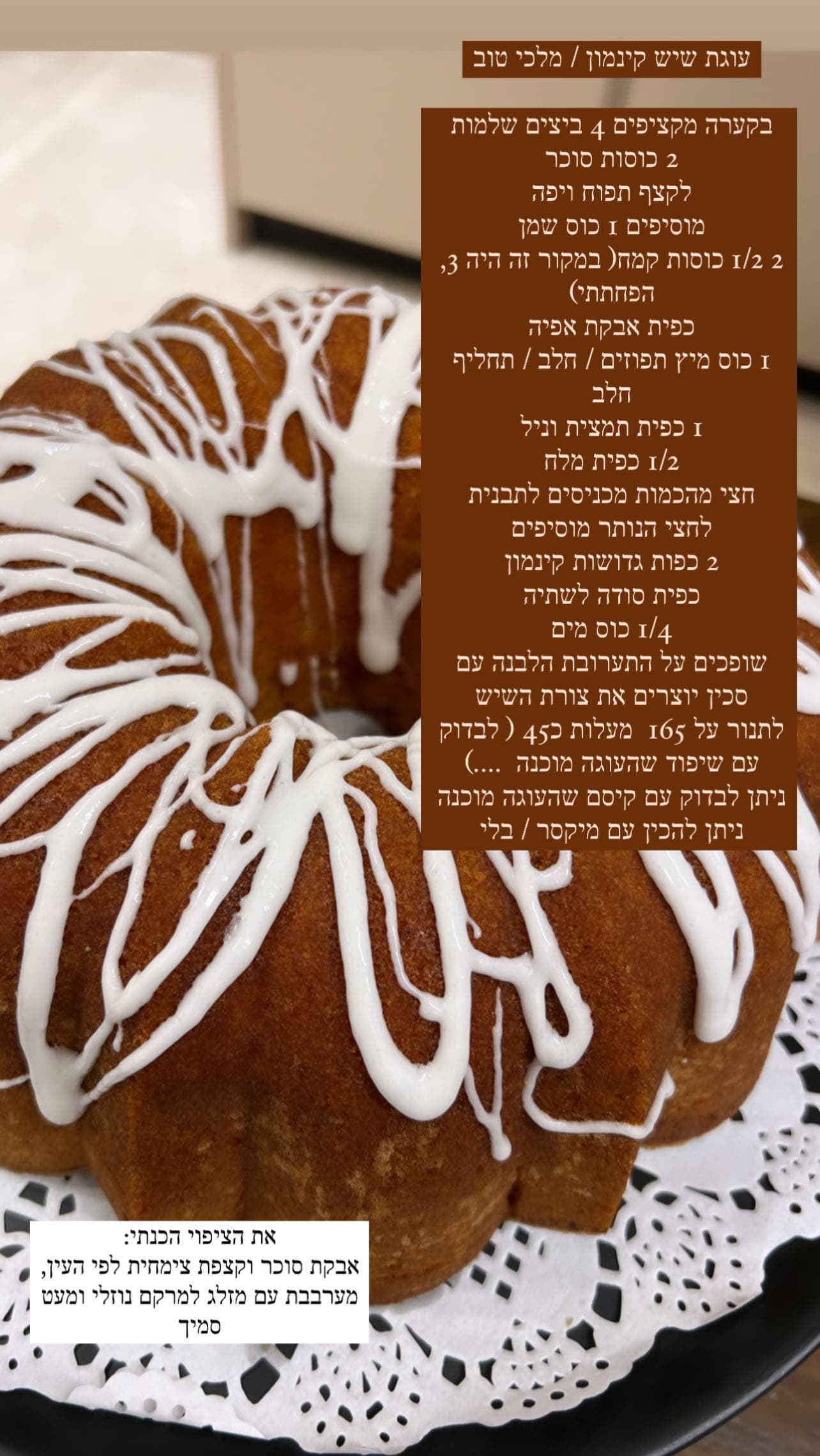 עוגת שיש קינמון