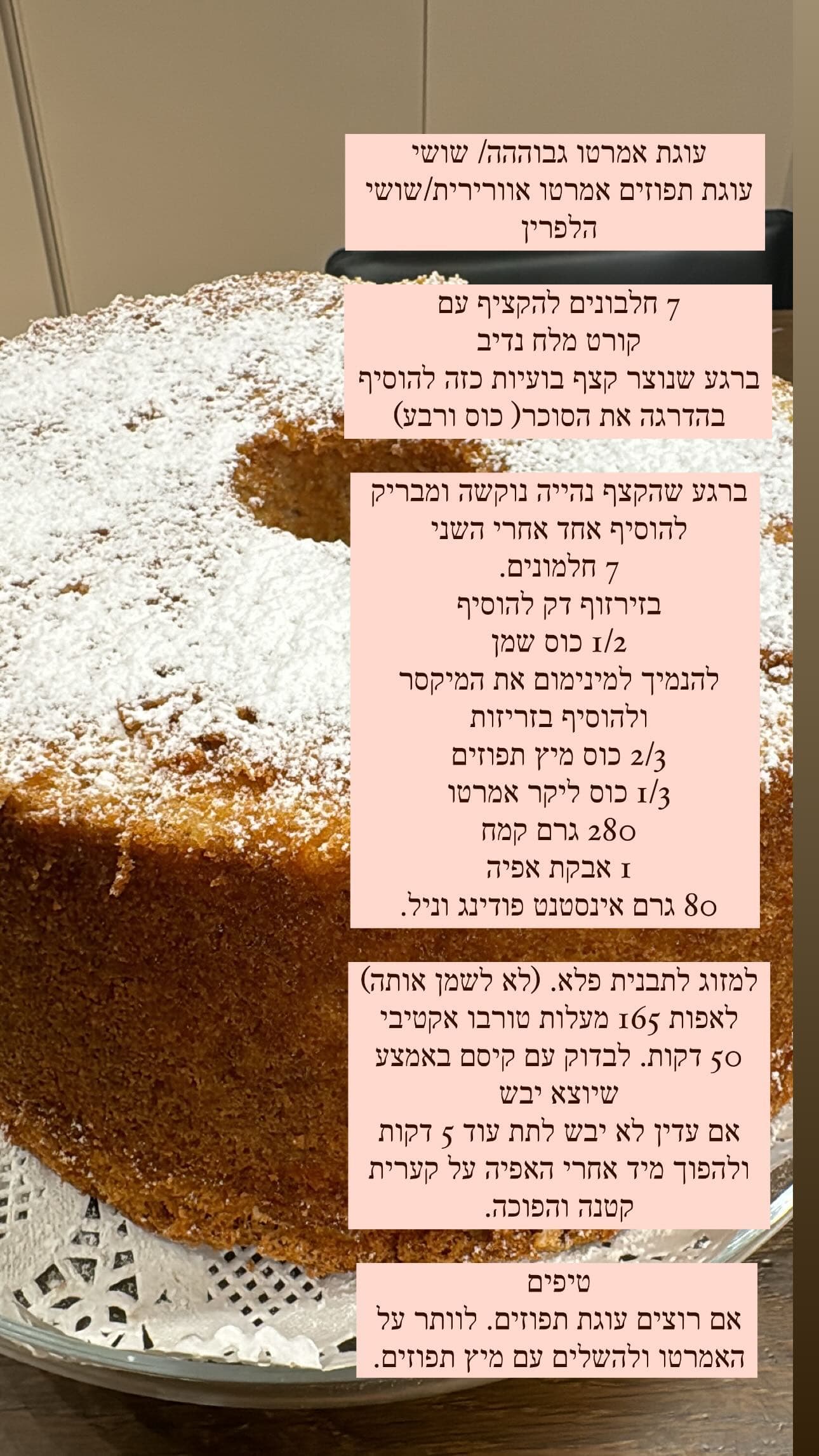 עוגת תפוזים אמרטו
