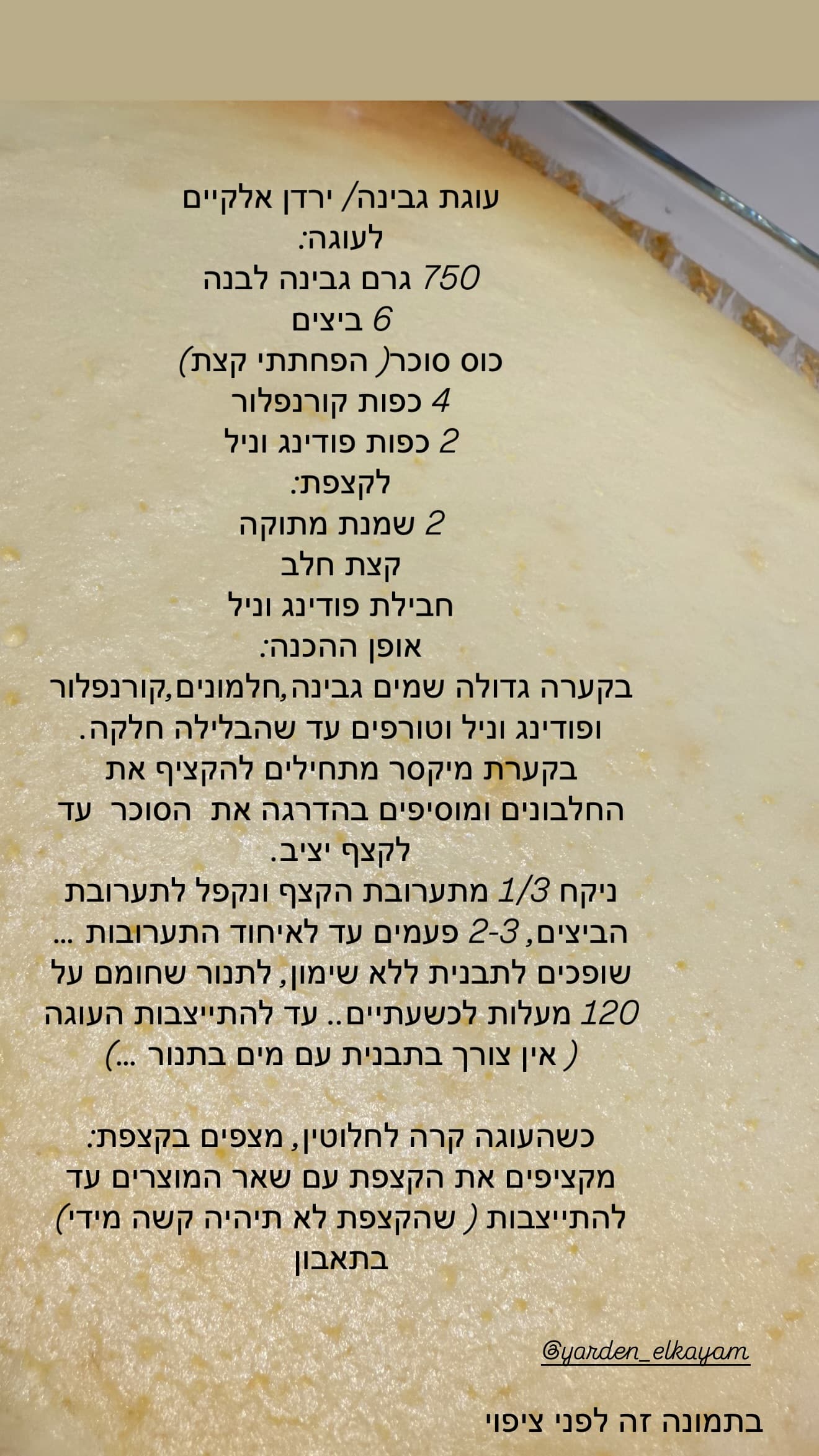 עוגת גבינה / ירדן אלקיים