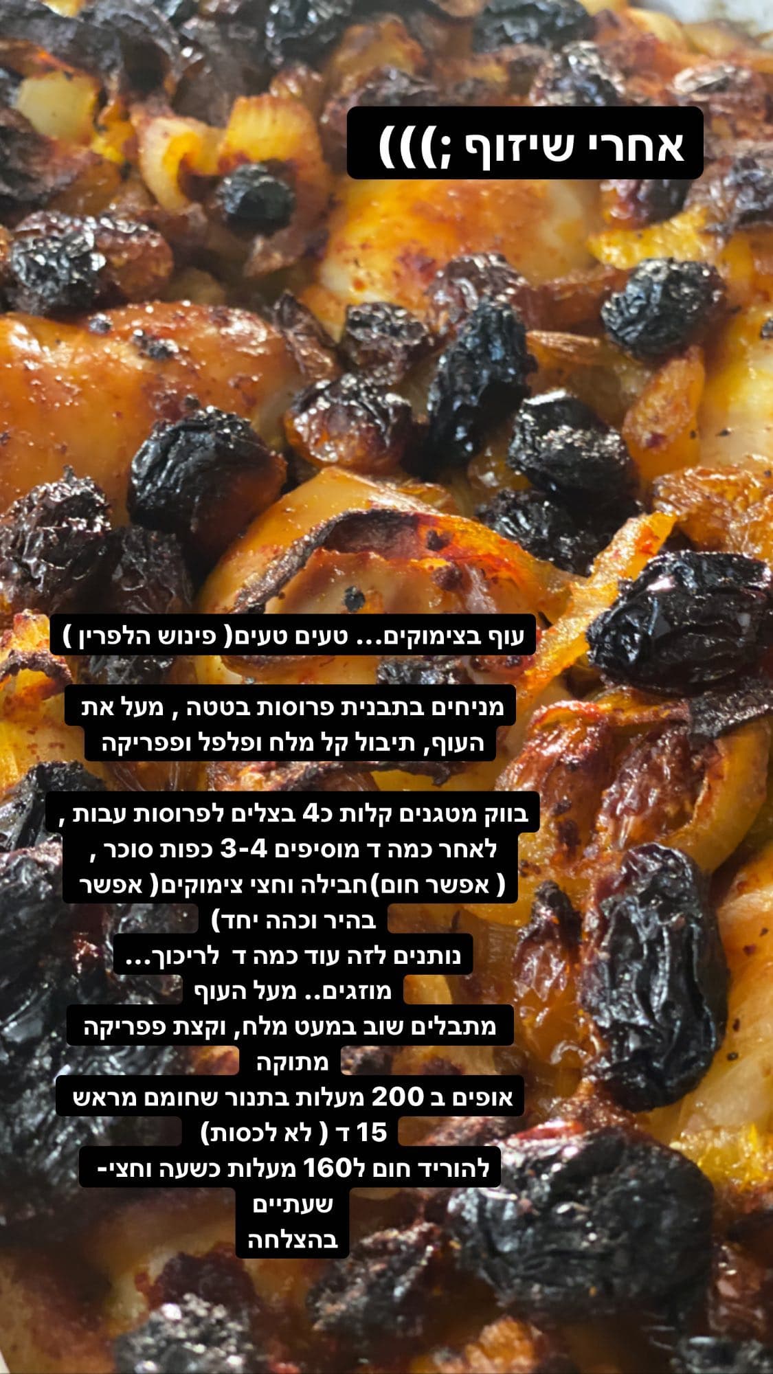 עוף בצימוקים