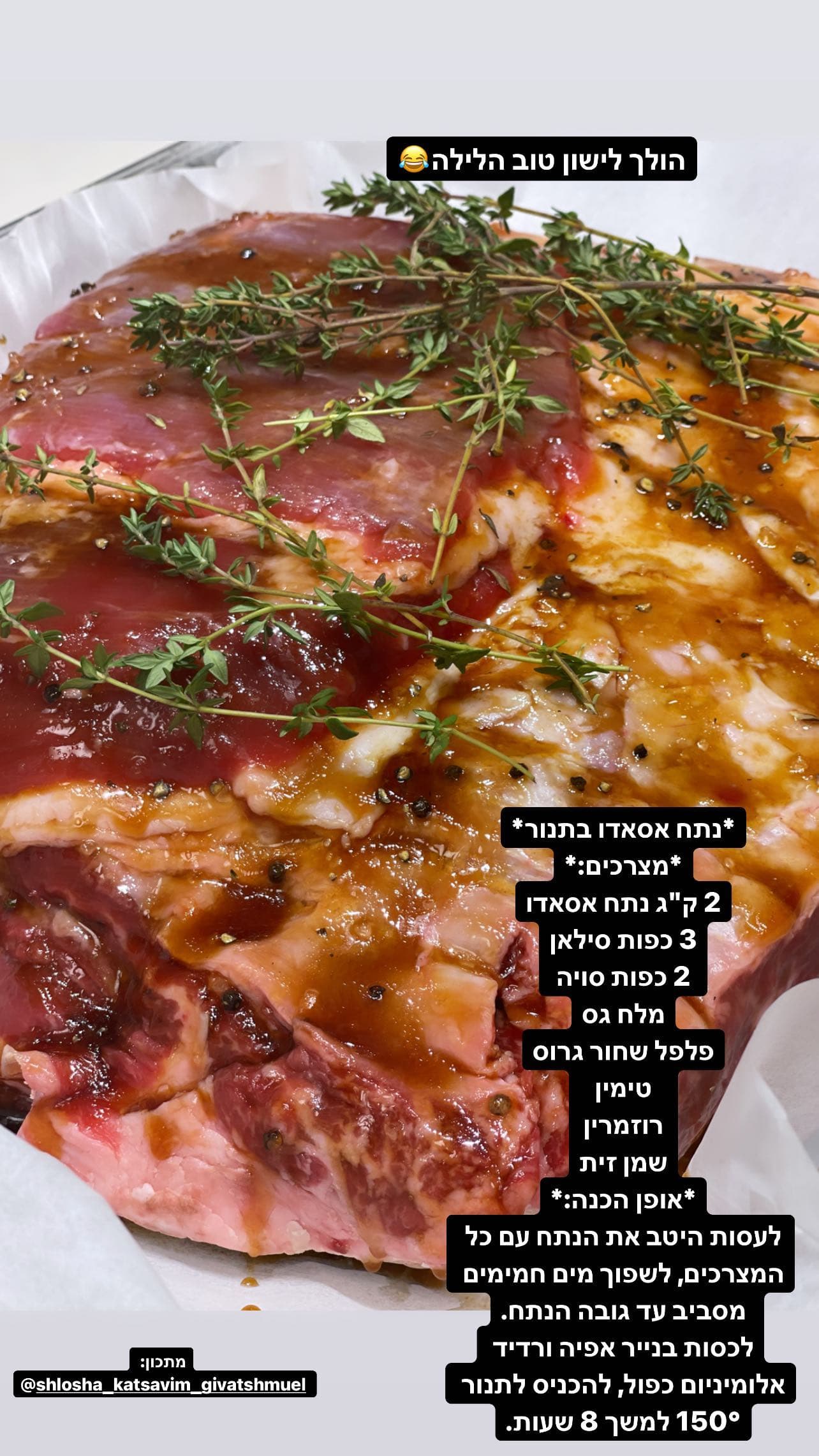 נתח אסאדו בתנור