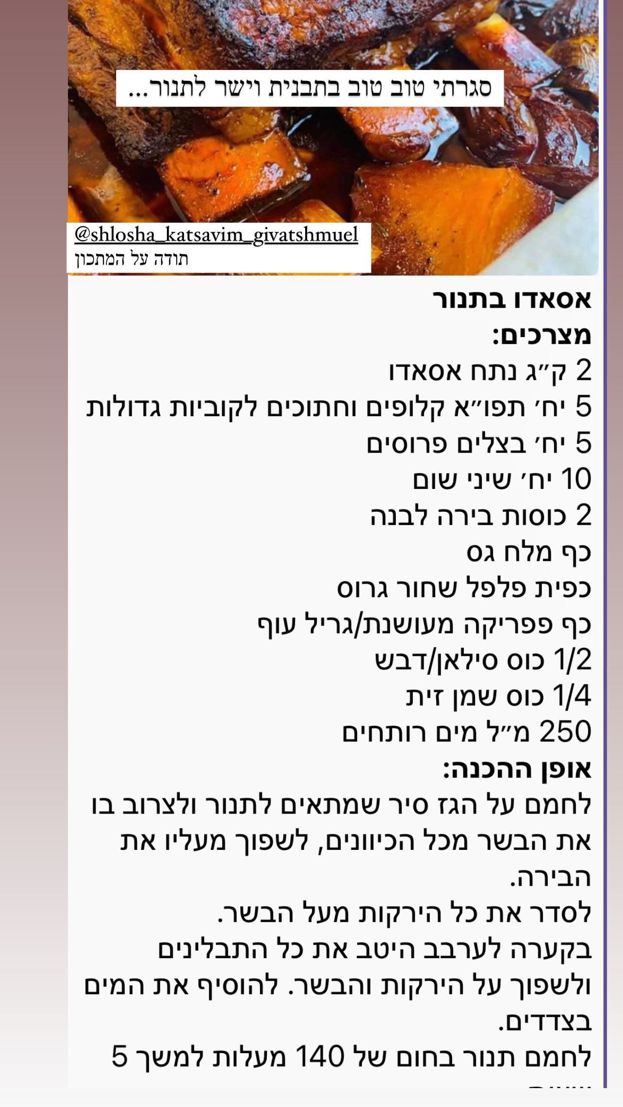 אסאדו בתנור עם ירקות
