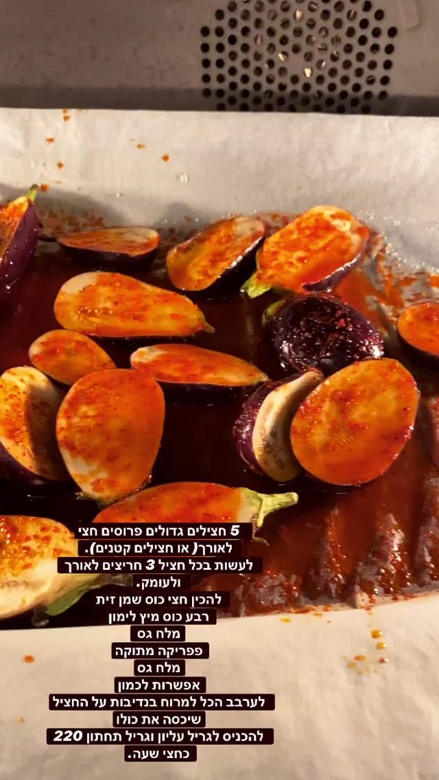 חצילים בתנור פפריקה