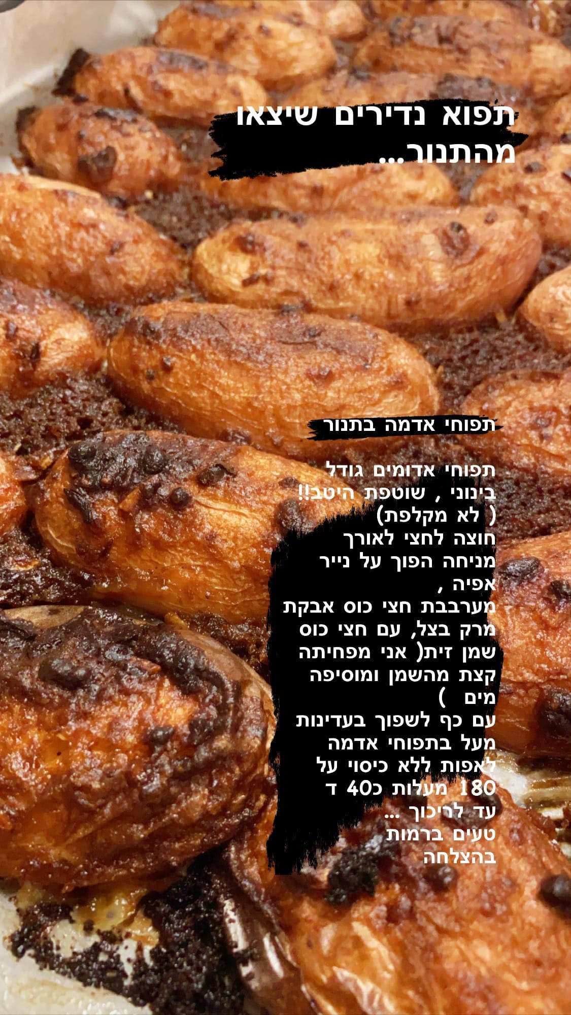 תפוחי אדמה בתנור