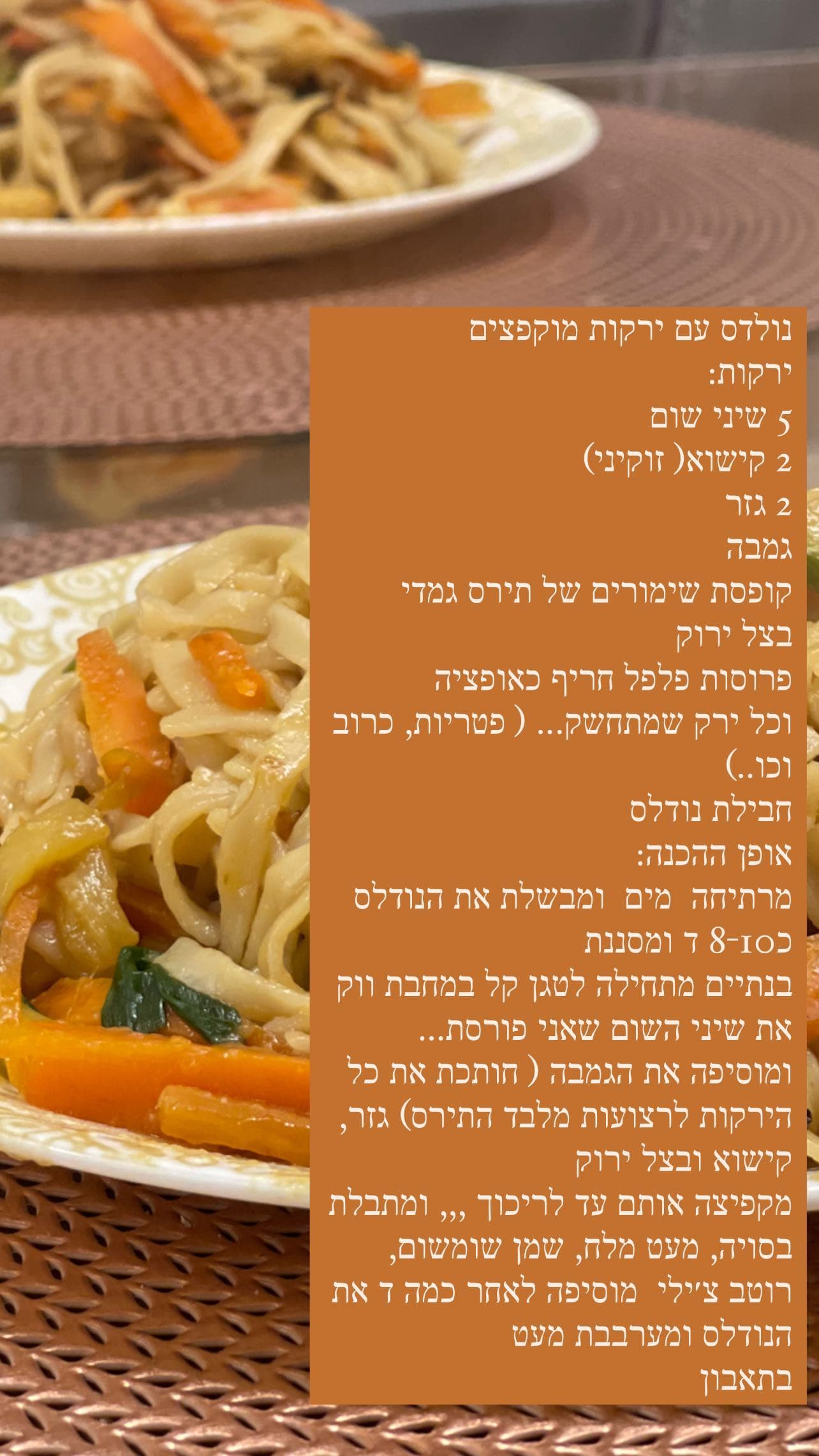נודלס עם ירקות מוקפצים
