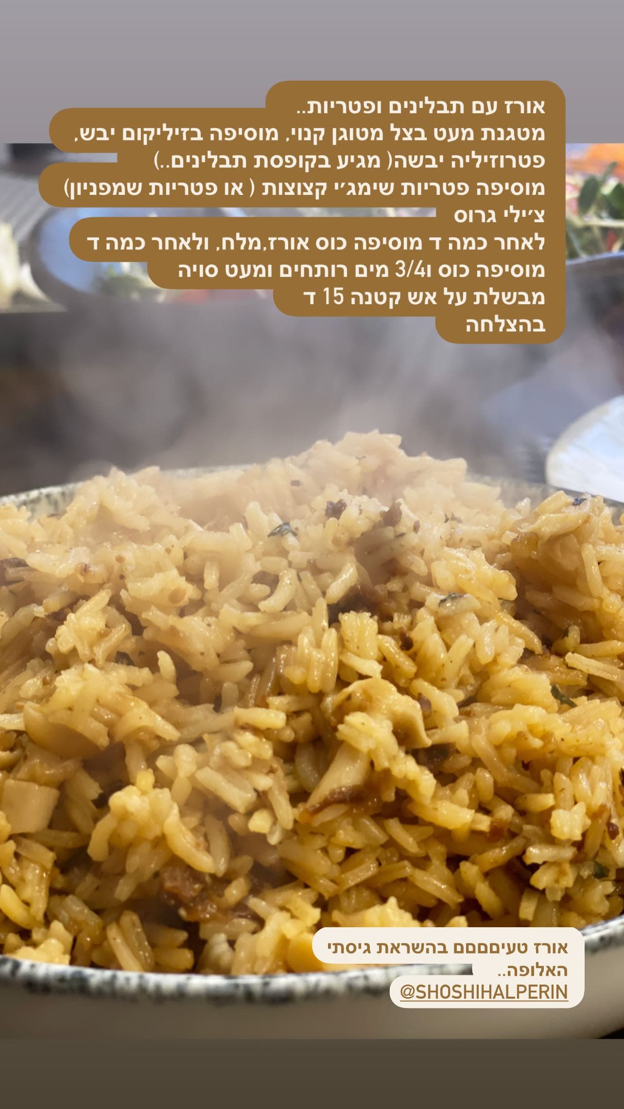 אורז עם תבלינים ופטריות / שושי הלפרין