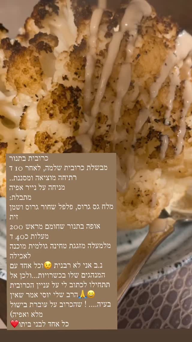 כרובית בתנור שלמה