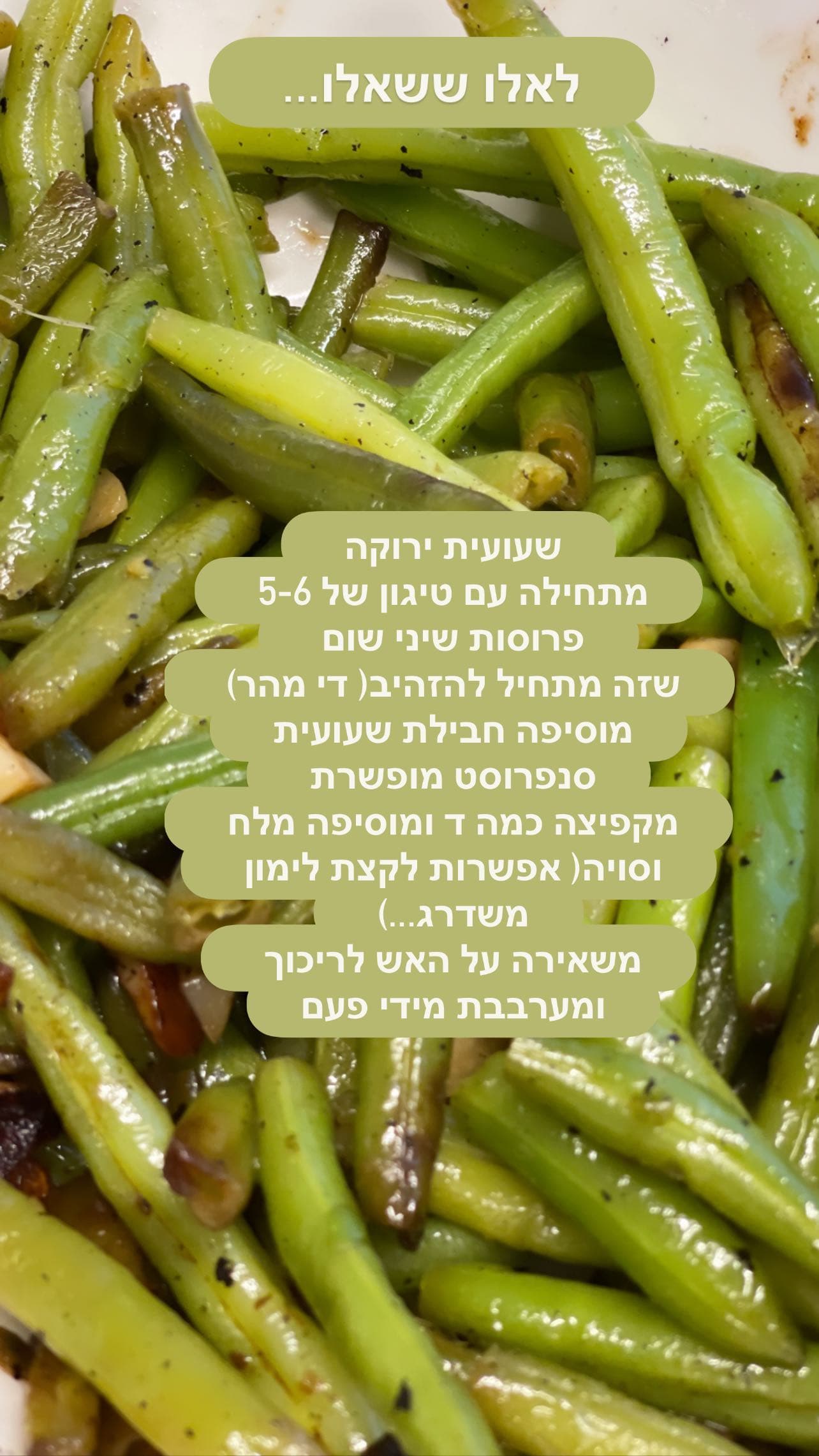 שעועית ירוקה