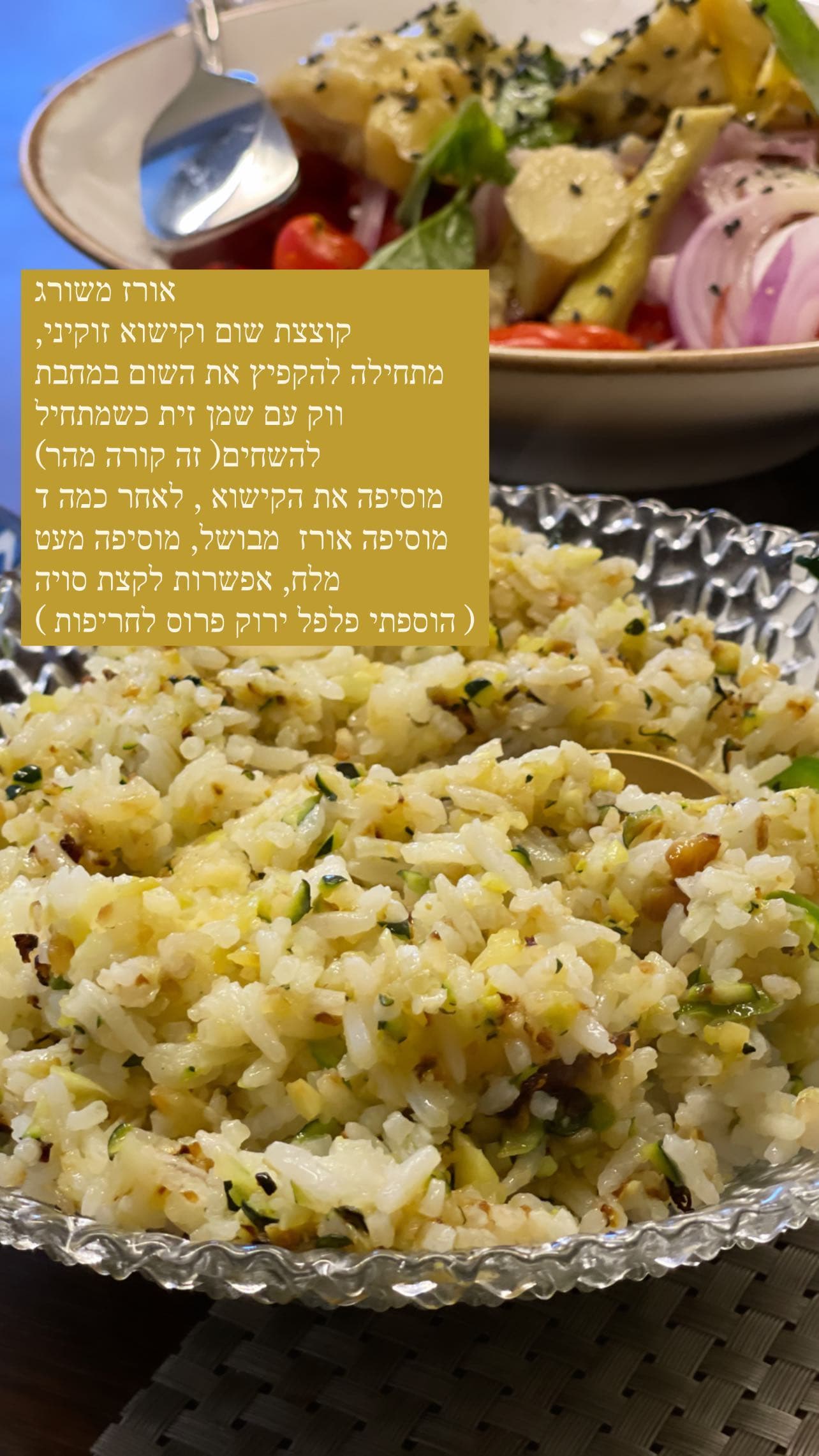 אורז משורג