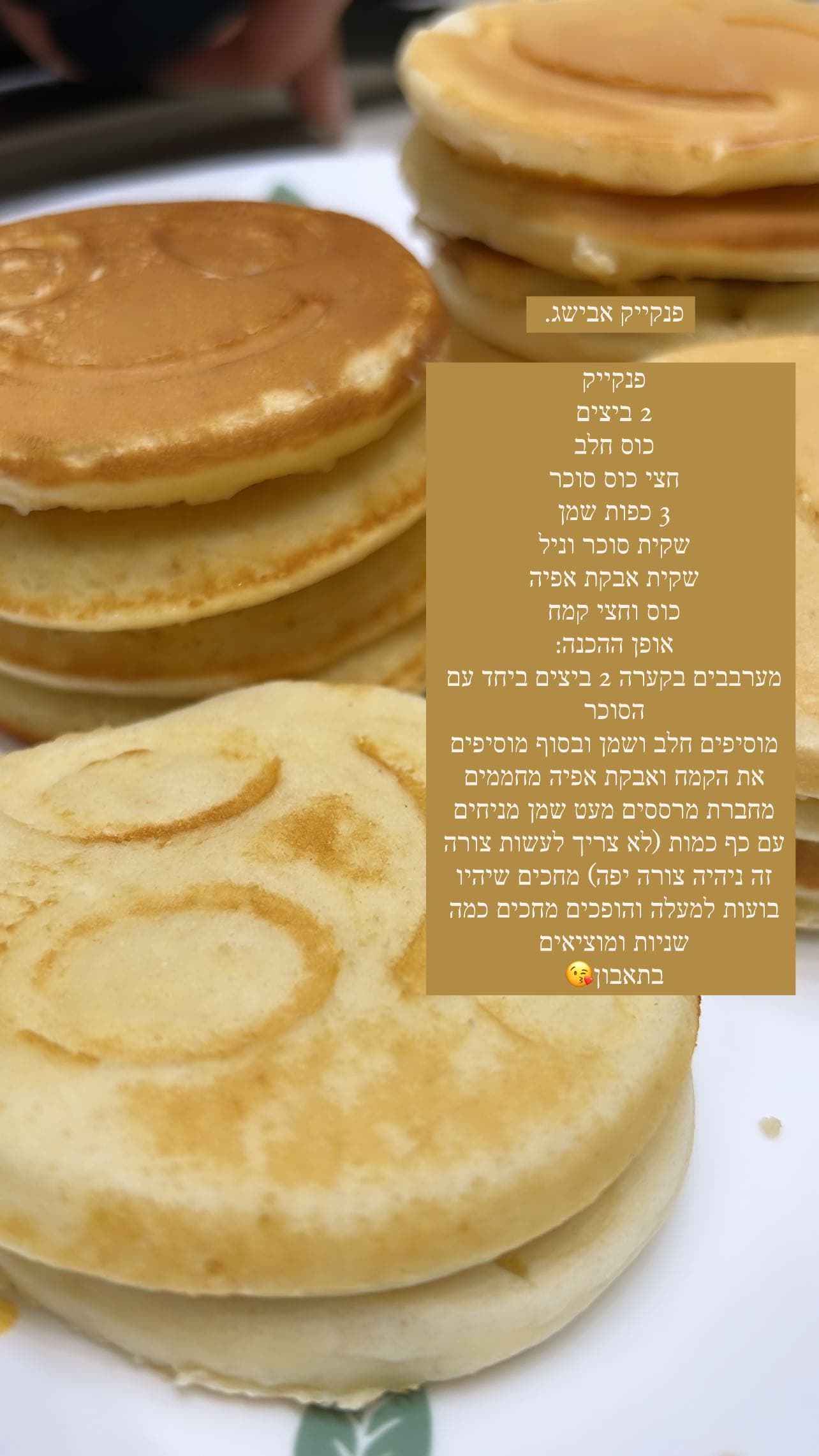 פנקייק אבישג
