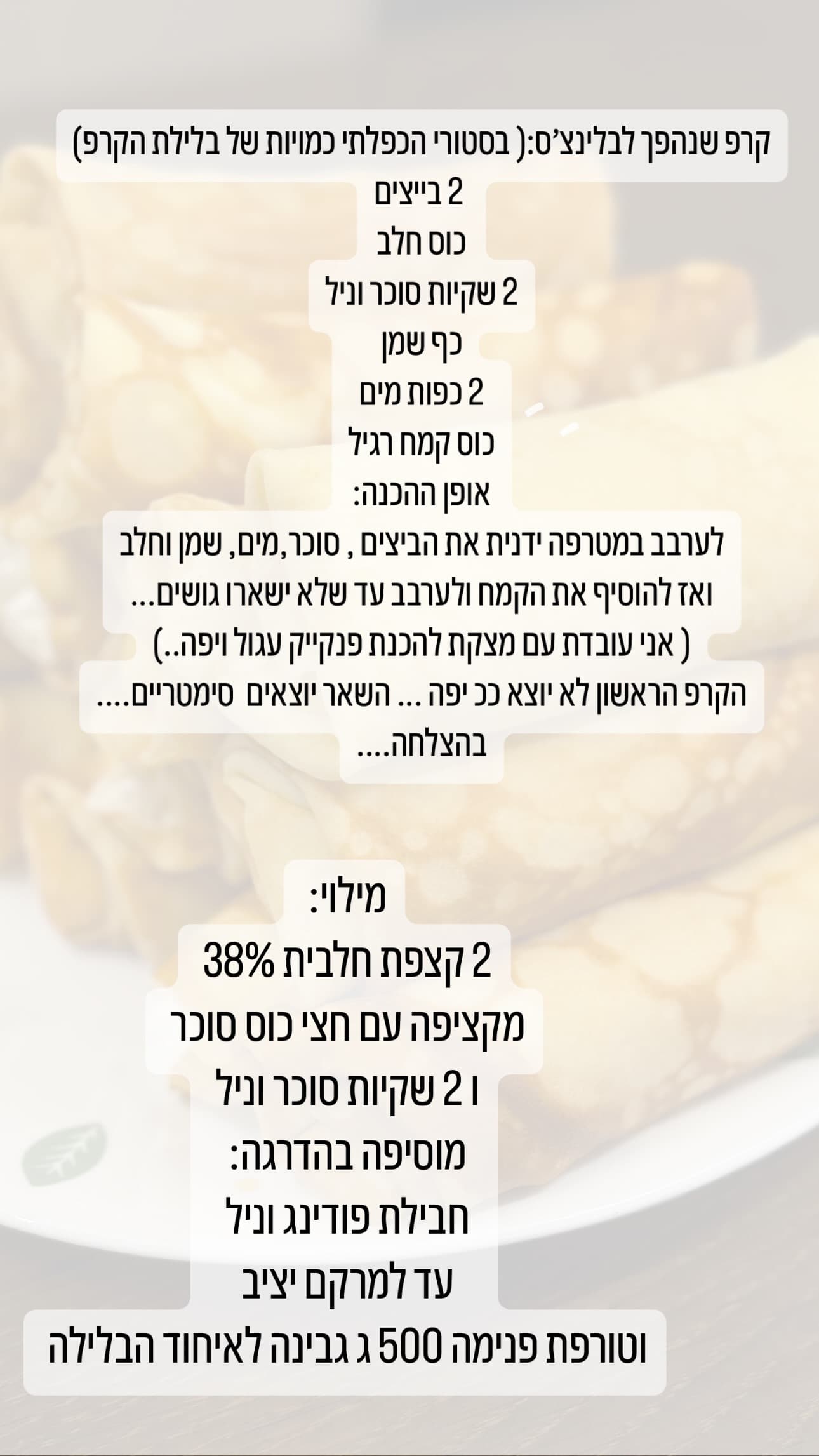 קרפ שנהפך לבלינץ׳ס עם מילוי גבינה ופירות יער