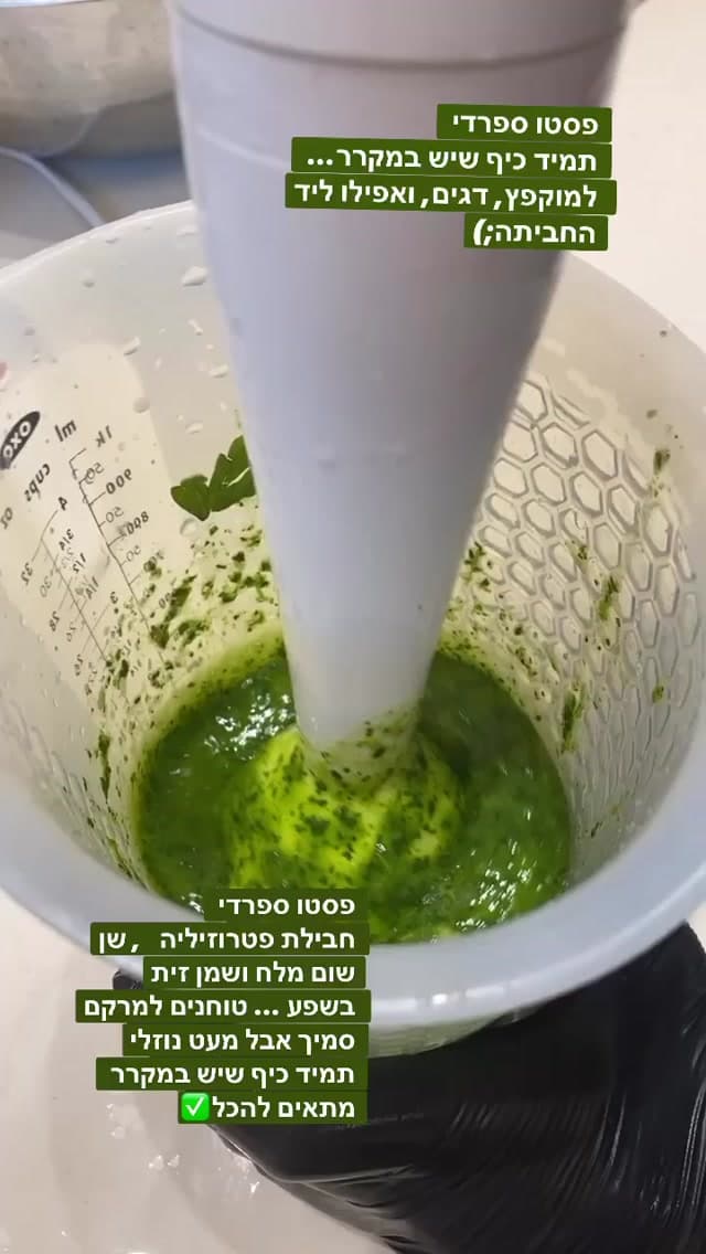 פסטו ספרדי (רוטב בסיס)