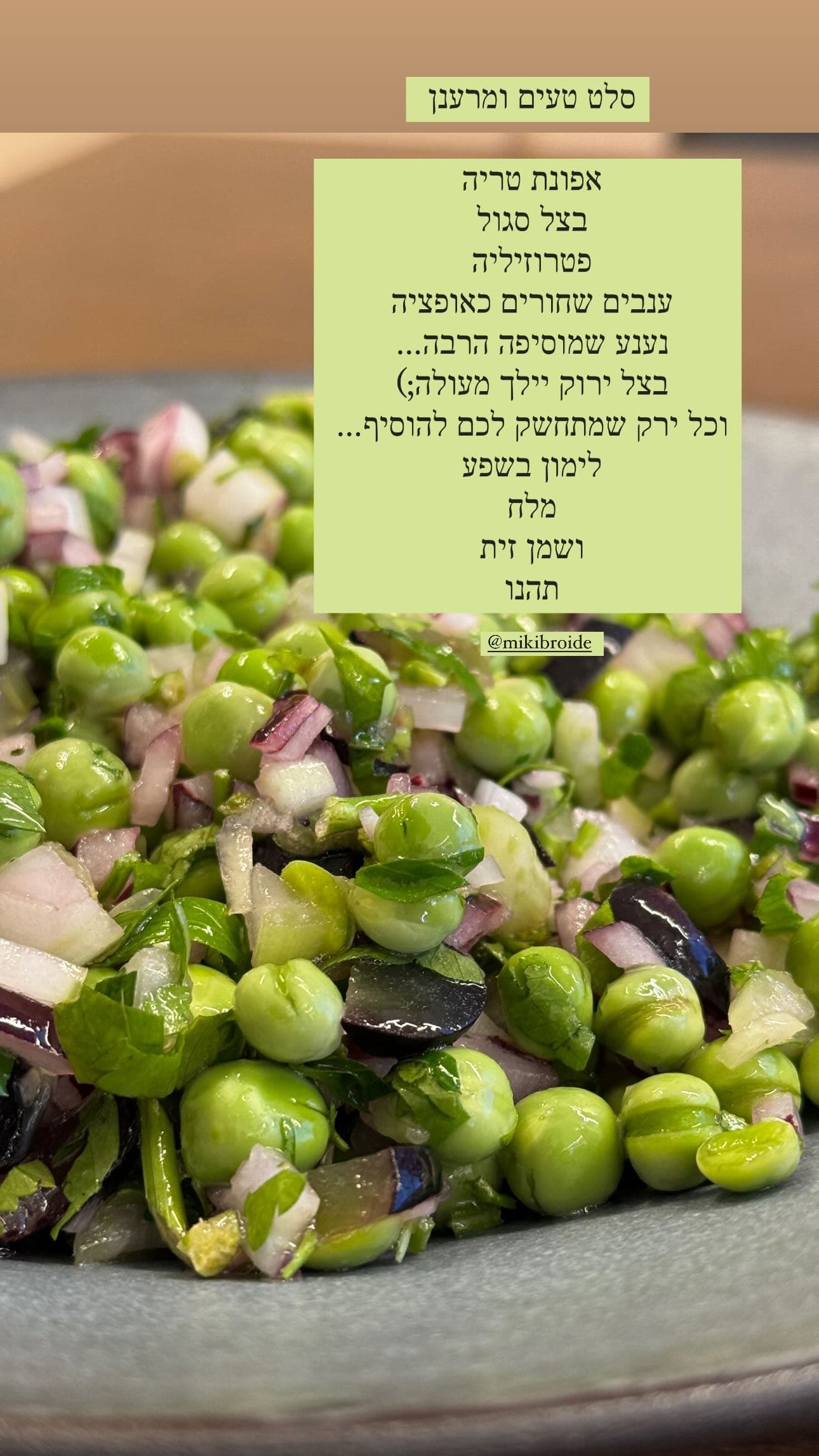 סלט אפונה טרייה