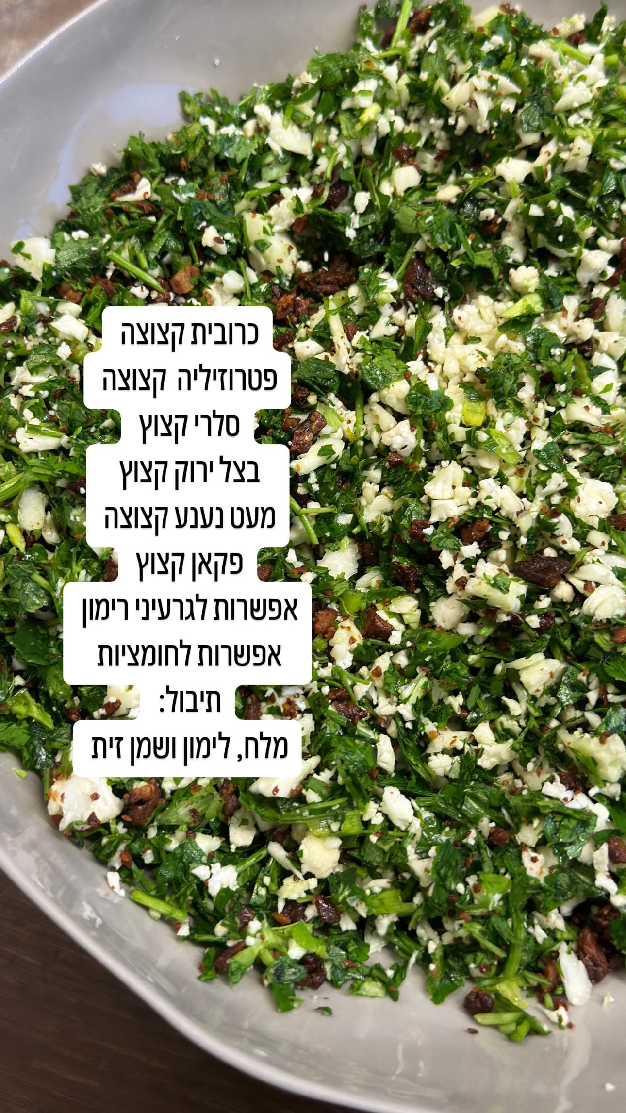 סלט כרובית-פטרוזיליה קצוץ