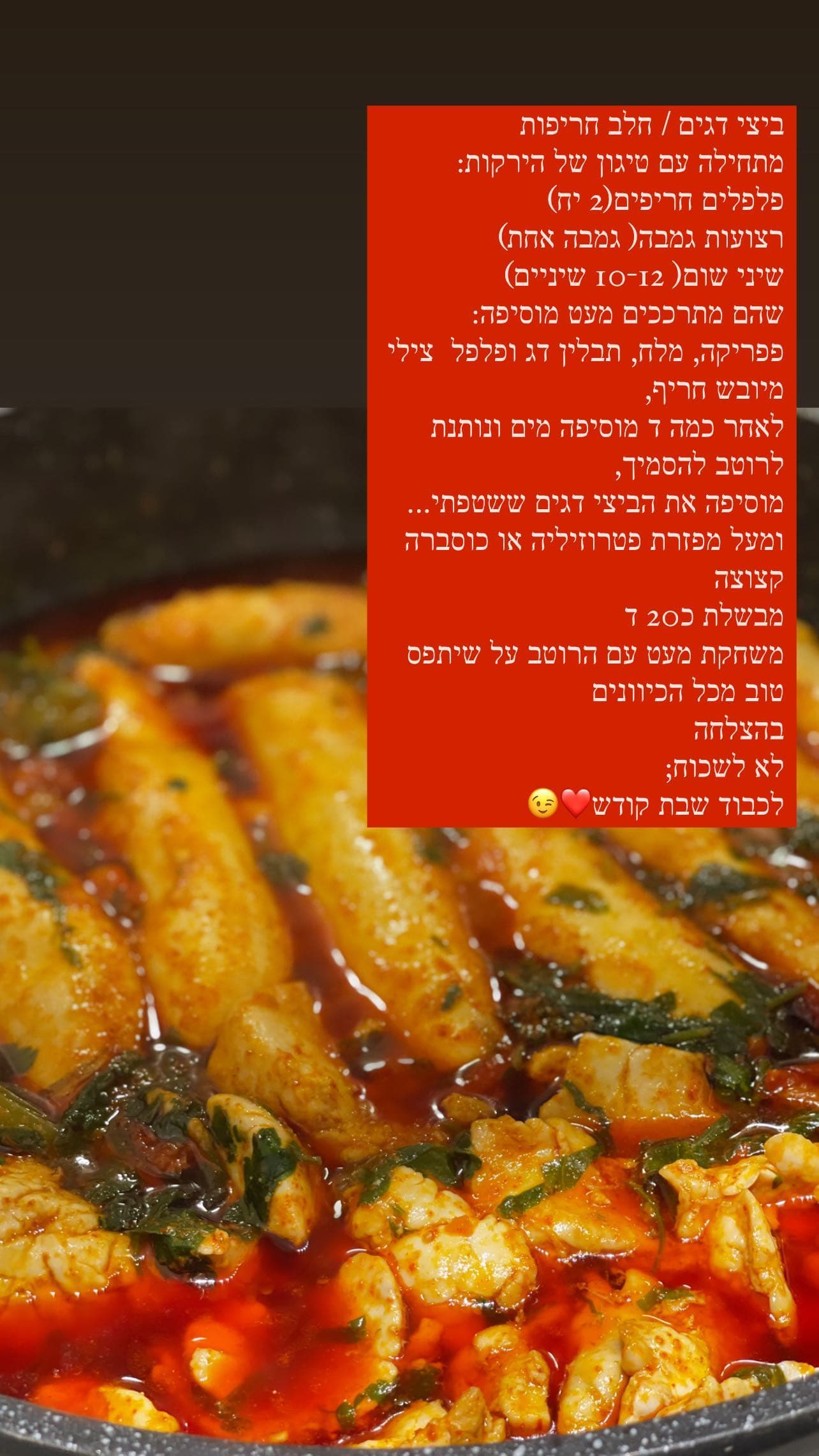 ביצי דגים / חלב חריפים