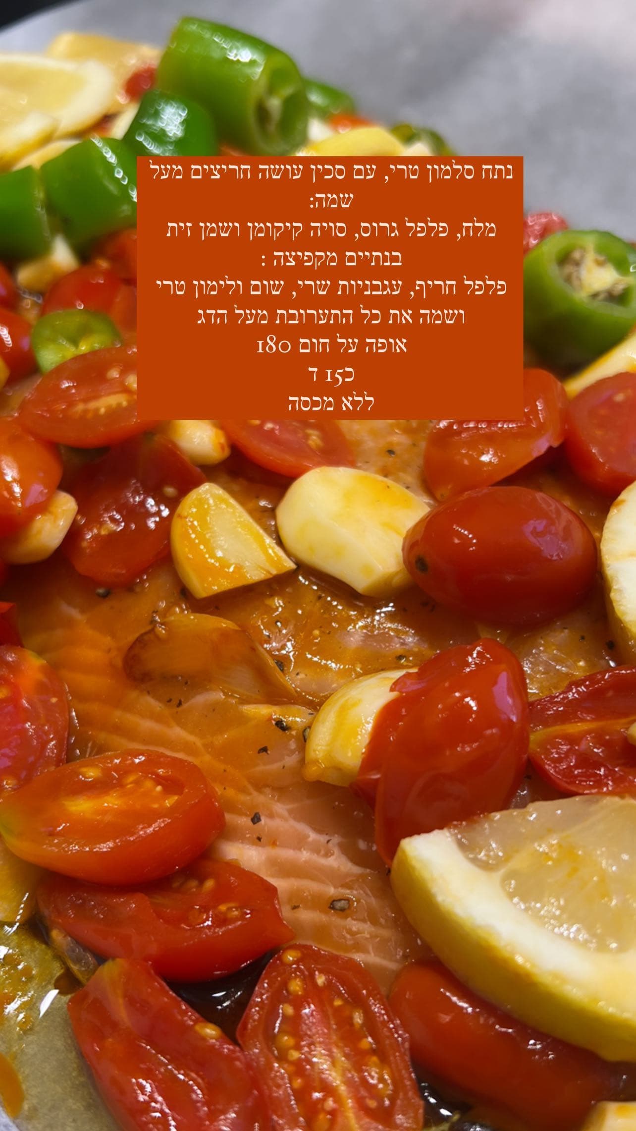 סלמון בתנור עם ירקות
