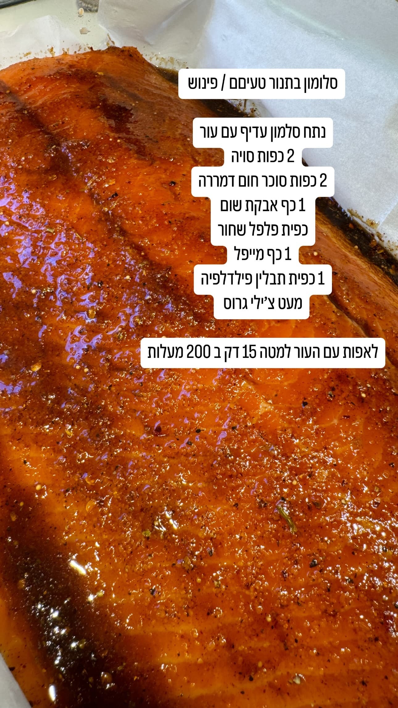 סלמון בתנור עם רוטב סויה-דבש