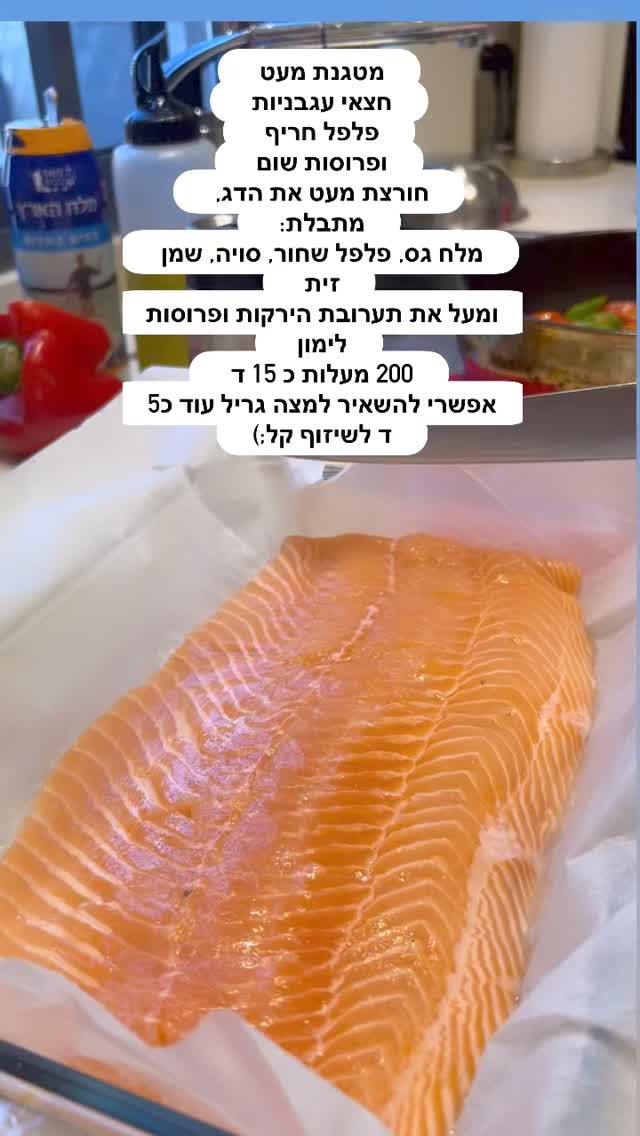 פילה סלמון עם ירקות מוקפצים