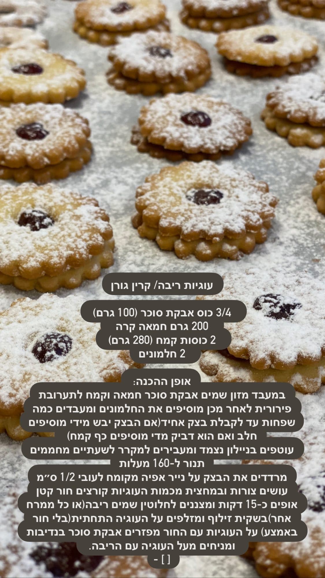 עוגיות ריבה / קרין גורן