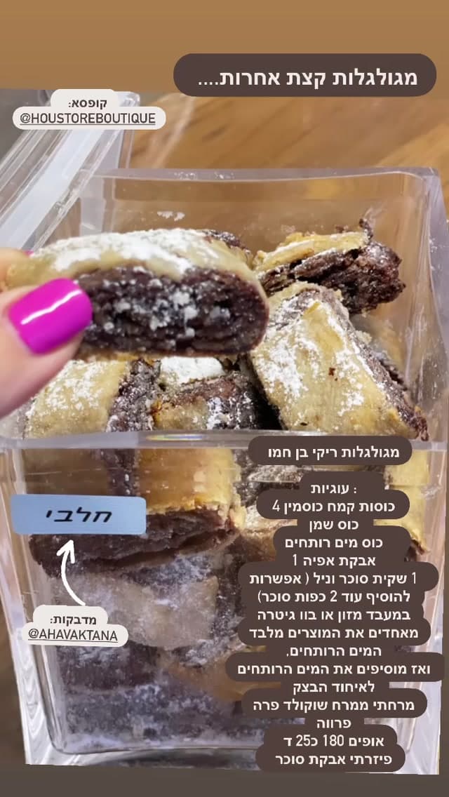 מגולגלות ריקי בן חמו