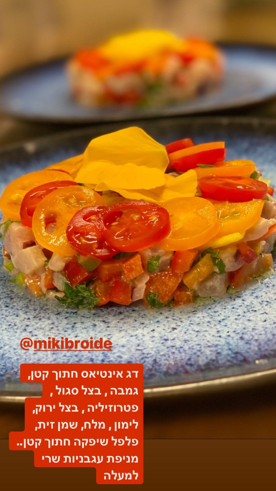 טרטר דג אינטיאס