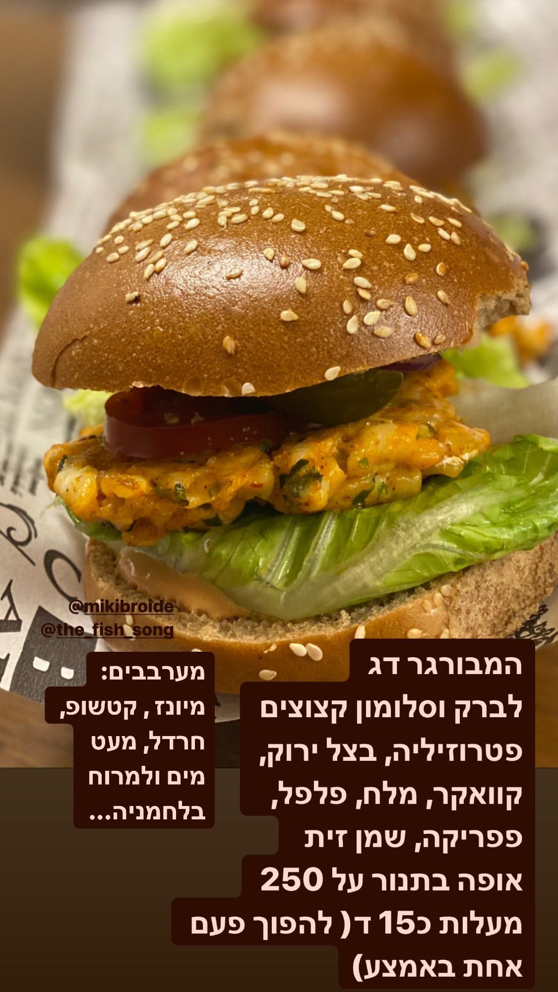 המבורגר דג סלמון