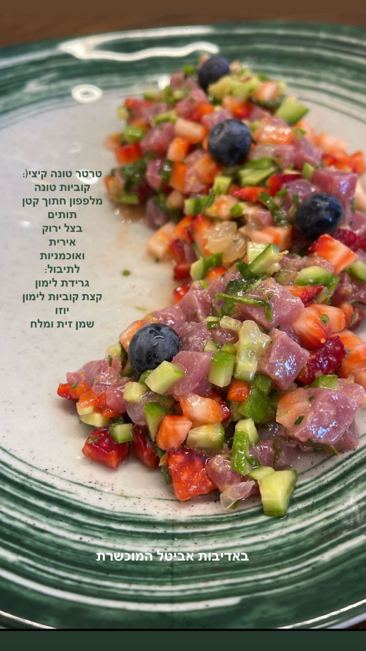 טרטר טונה קיצי