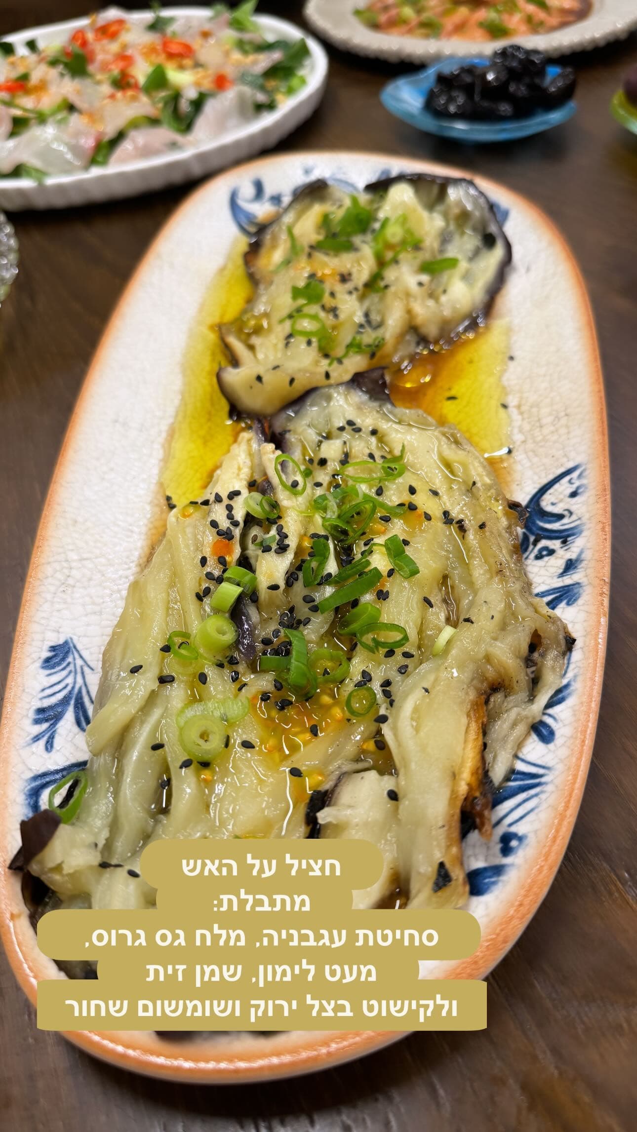 חציל על האש עם תיבול