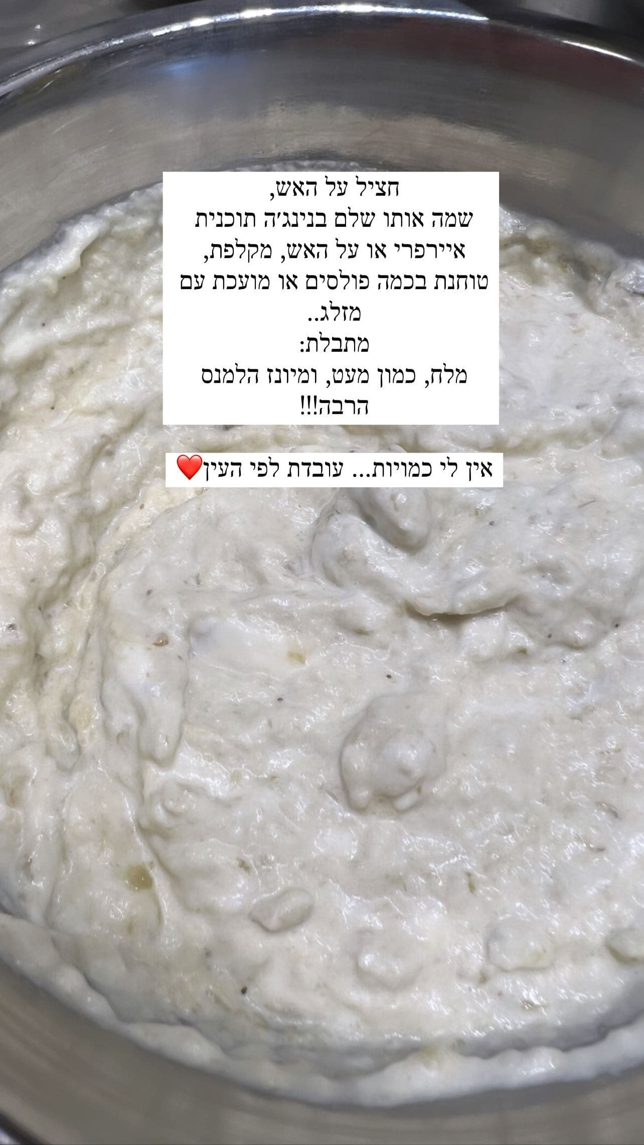חציל על האש (מוחמרה / בבא גנוש)
