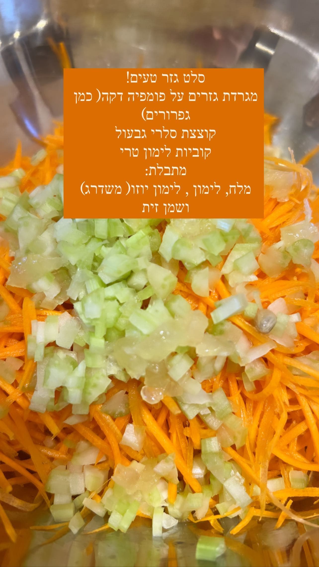 סלט גזר טעים