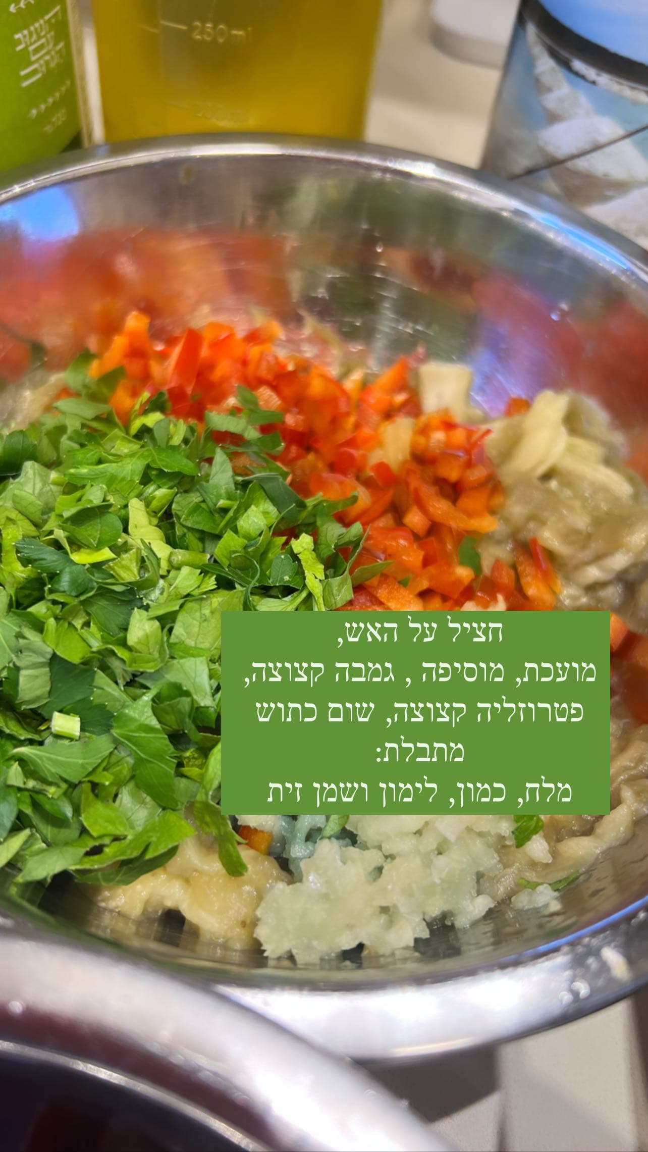 חציל מועכת עם גמבה ופטרוזיליה