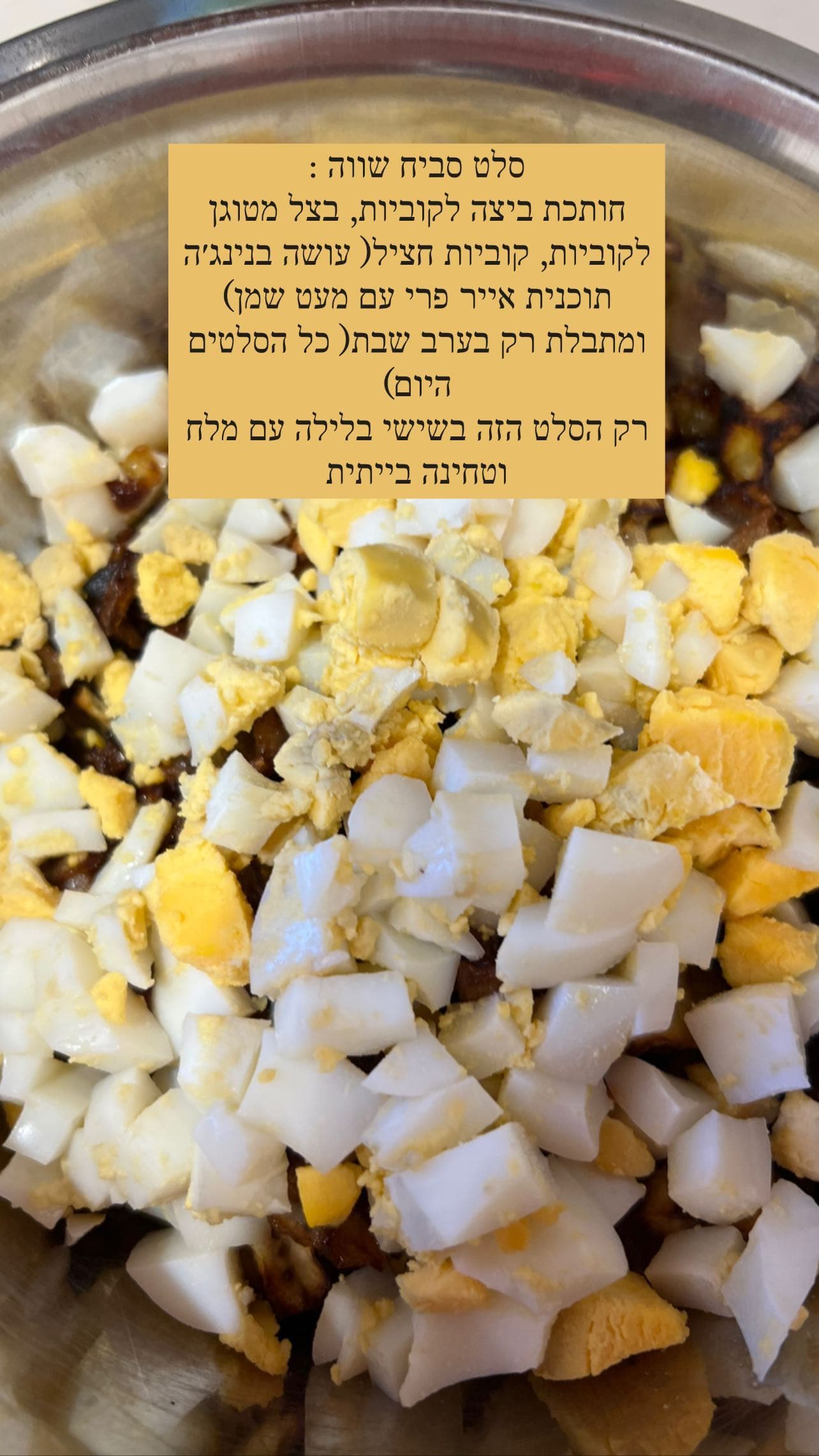 סלט סביח שווה