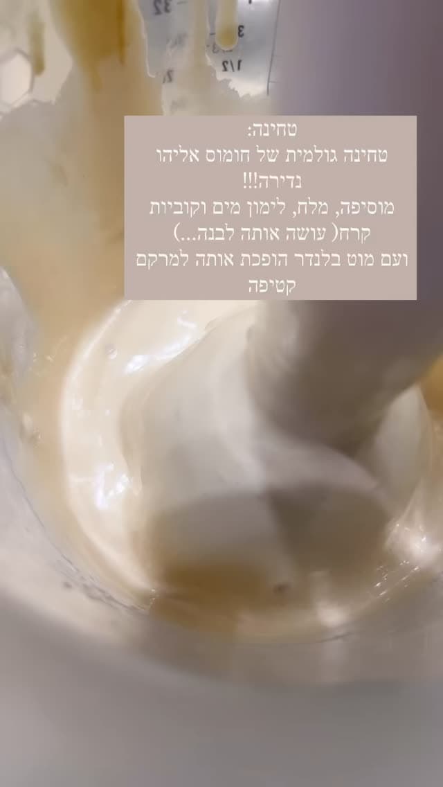 טחינה גולמית ביתית