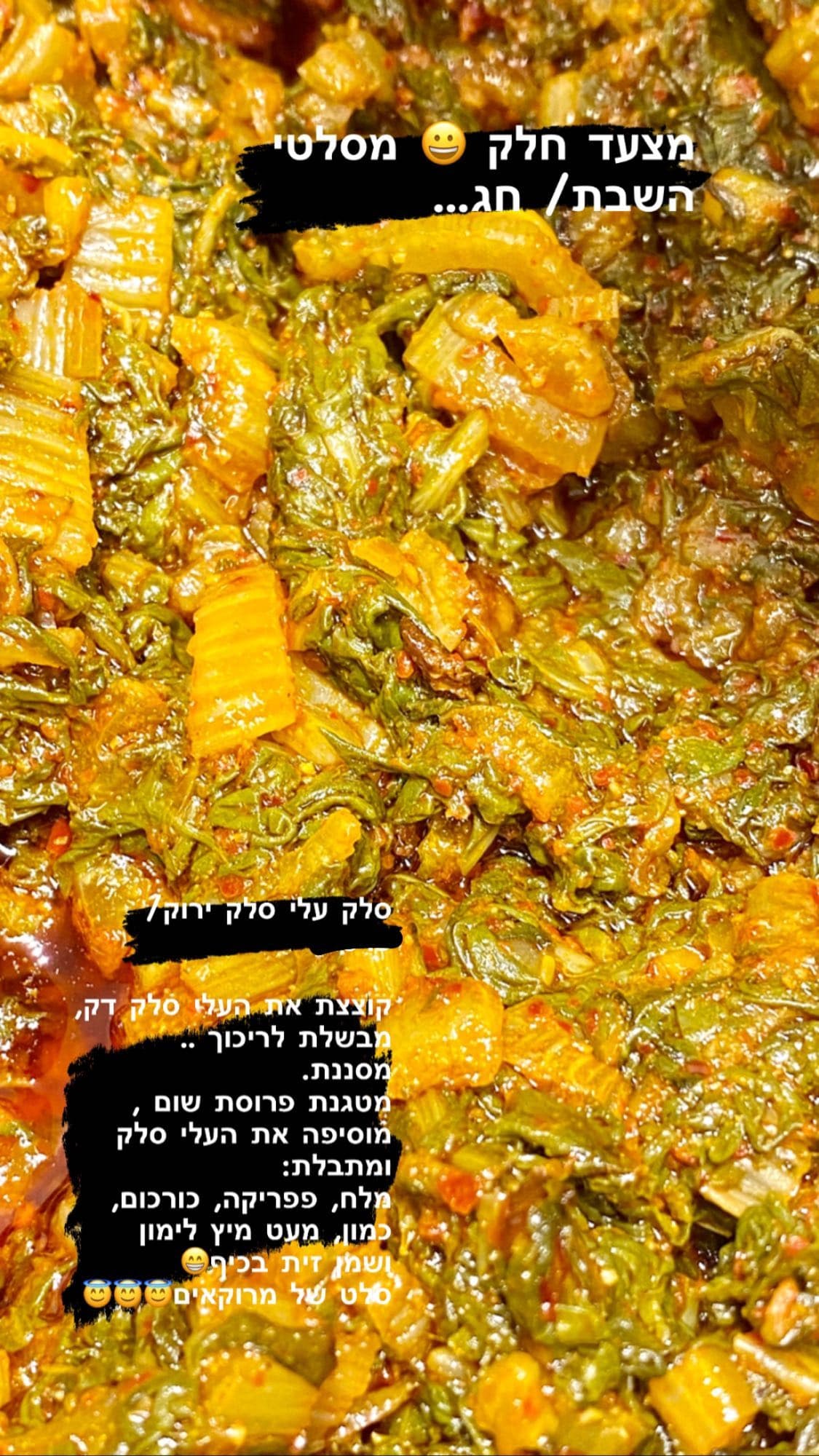 סלט עלי סלק ירוק מרוקאי