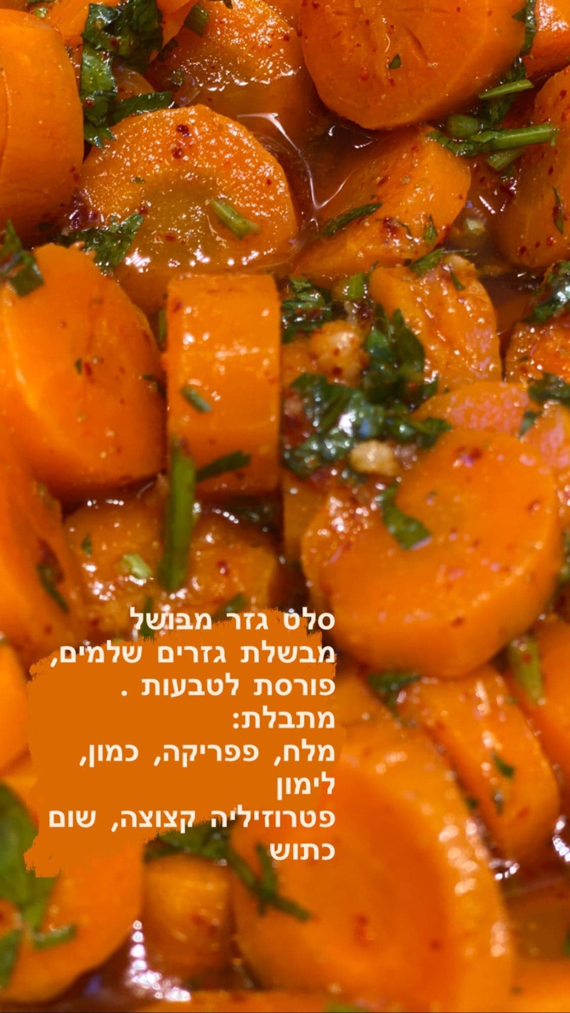 סלט גזר מבושל