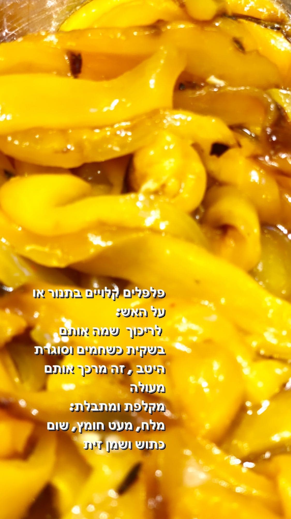 פלפלים קלויים בתנור