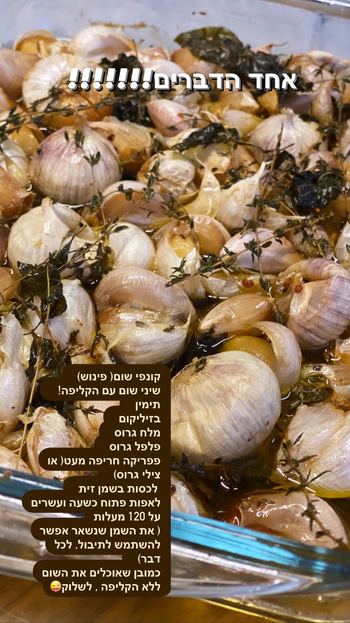קונפי שום ועגבניות שרי