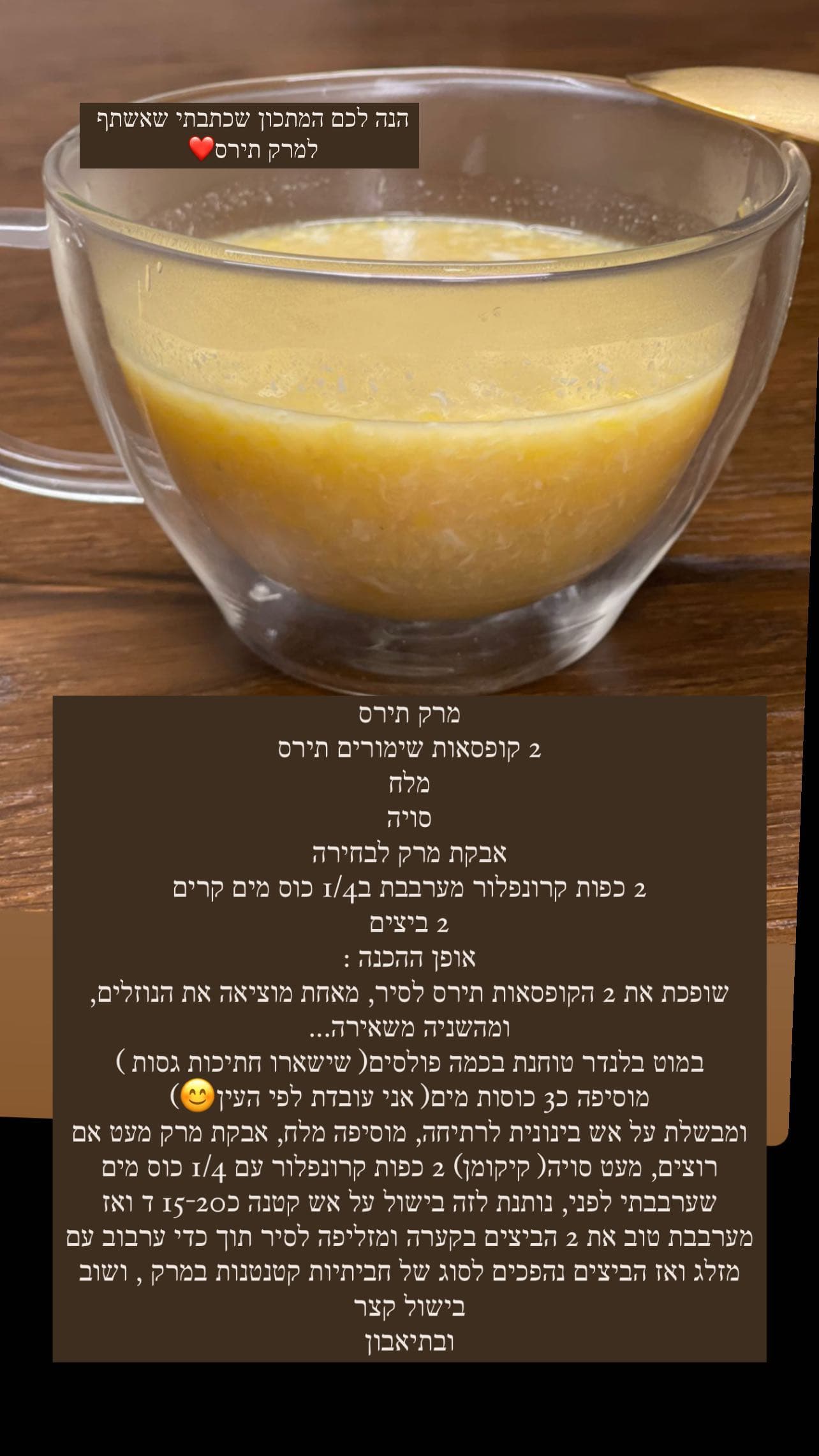מרק תירס