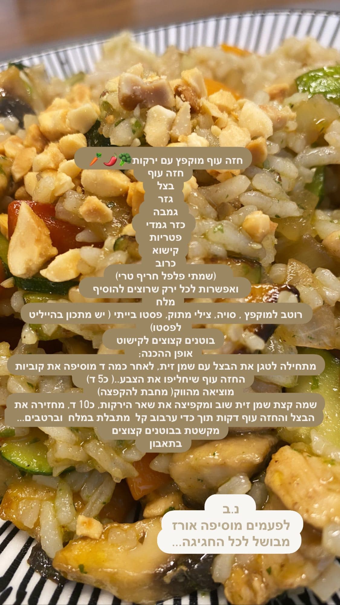 חזה עוף מוקפץ עם ירקות