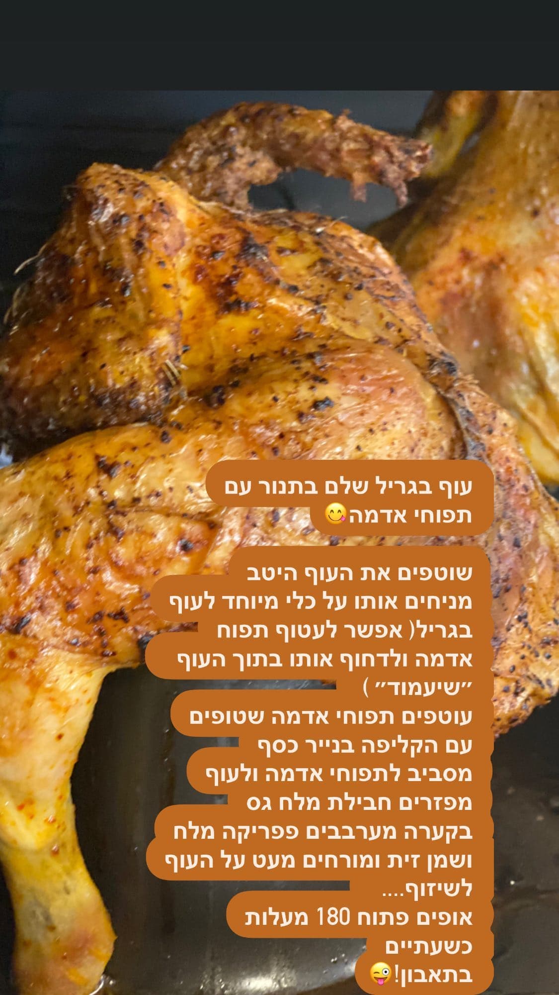 עוף בגריל בתנור עם תפוחי אדמה