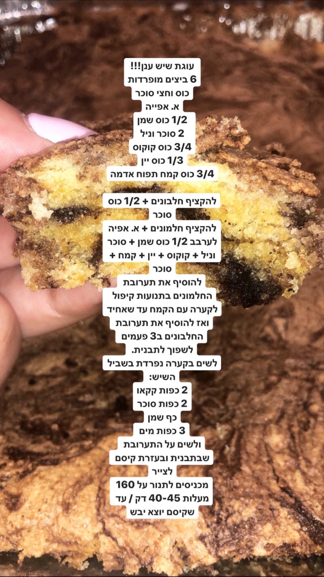 עוגת שיש ספינג׳