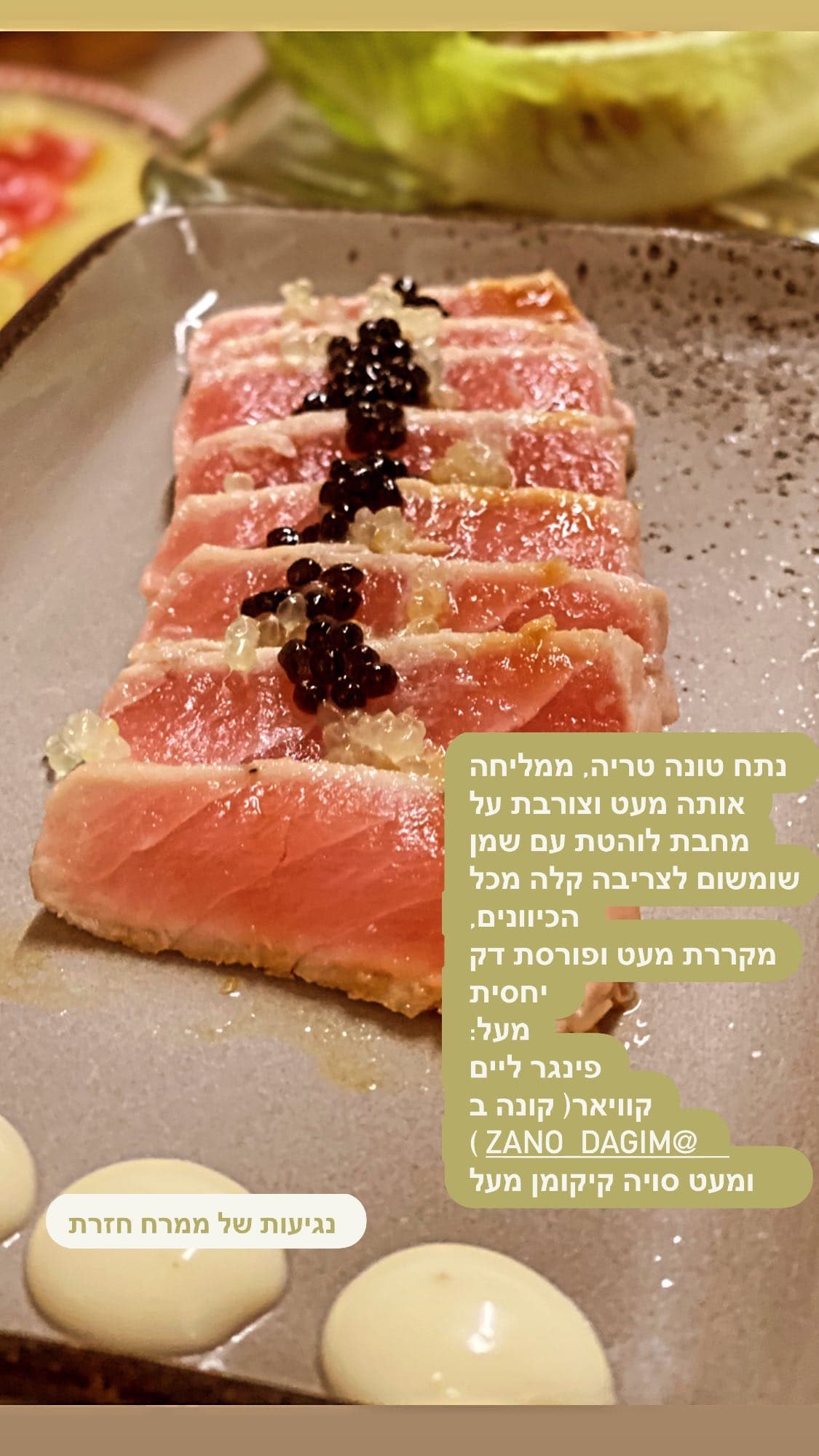 טונה צרובה (טטאקי) עם פינגר ליים