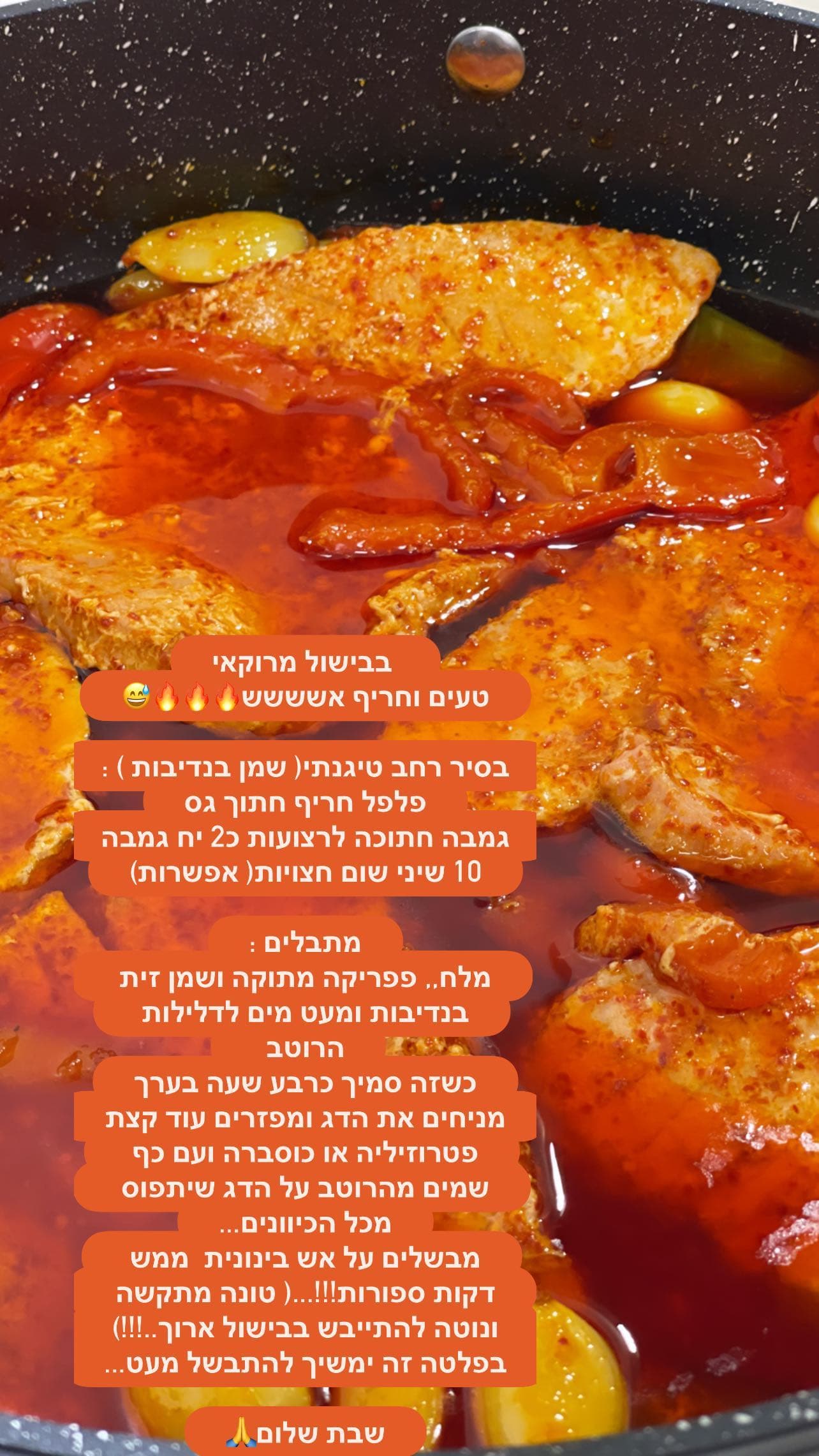 דג מרוקאי — טעים וחריף
