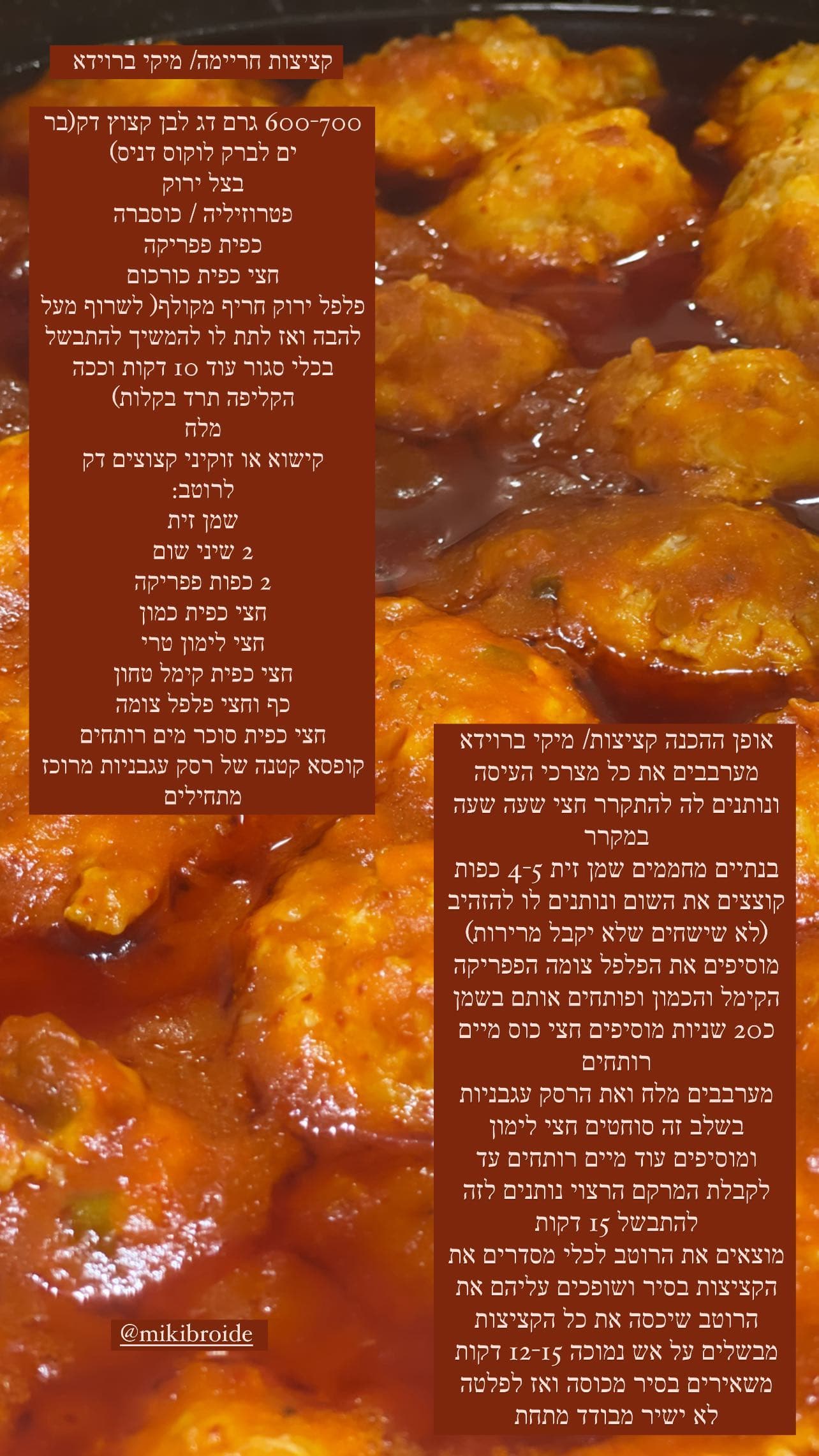 קציצות חריימה / מיקי ברוידא