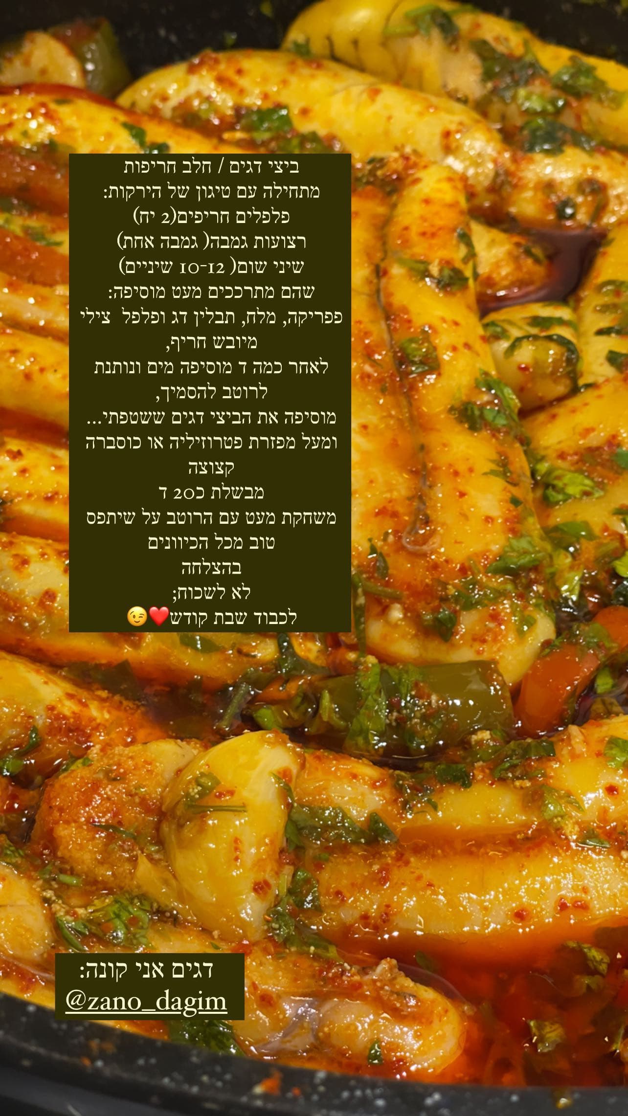 ביצי דגים / חלב חריפות